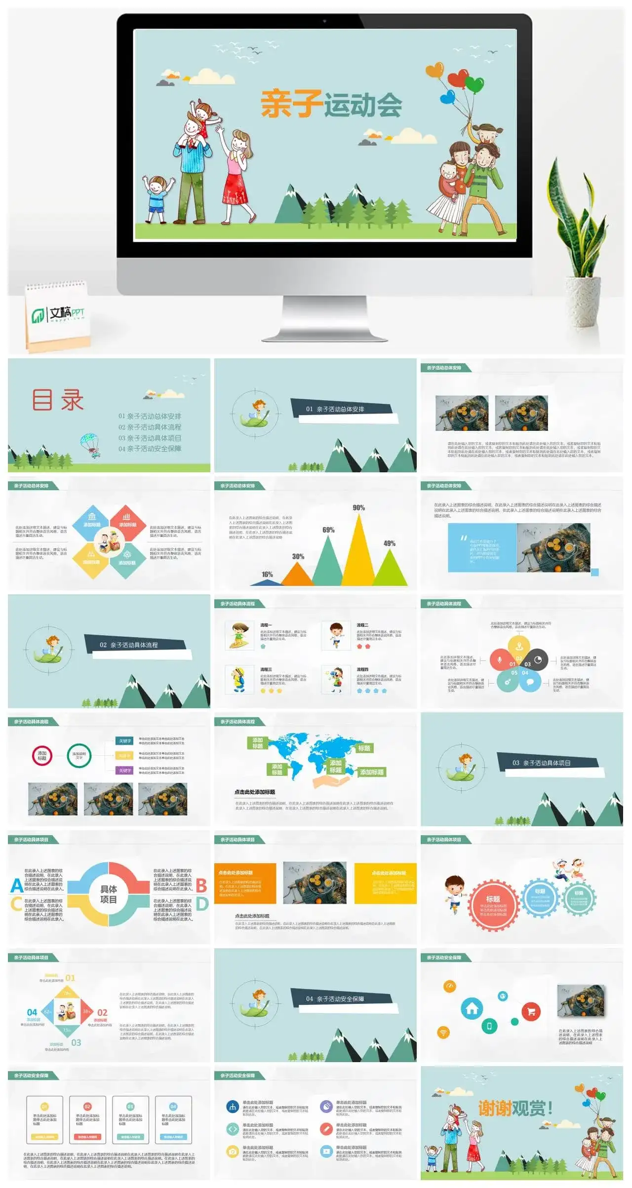 亲子运动会学校运动会PPT模板