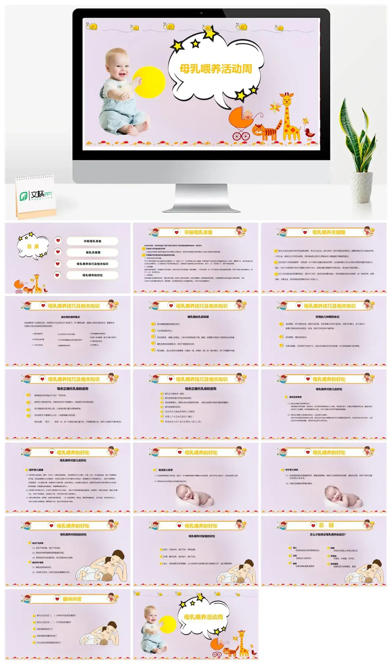 紫色动态母乳喂养活动周期母乳课堂PPT模板