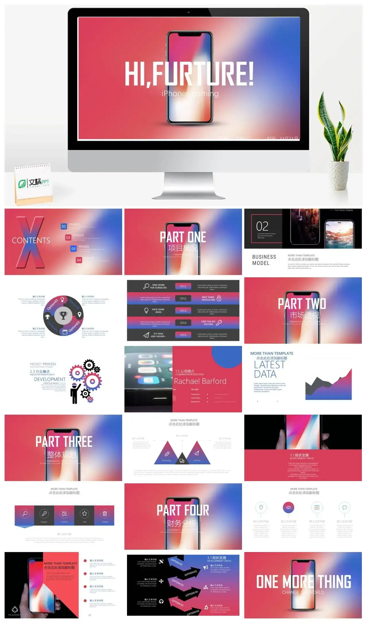 炫酷精美手机动态新品发布会PPT模板