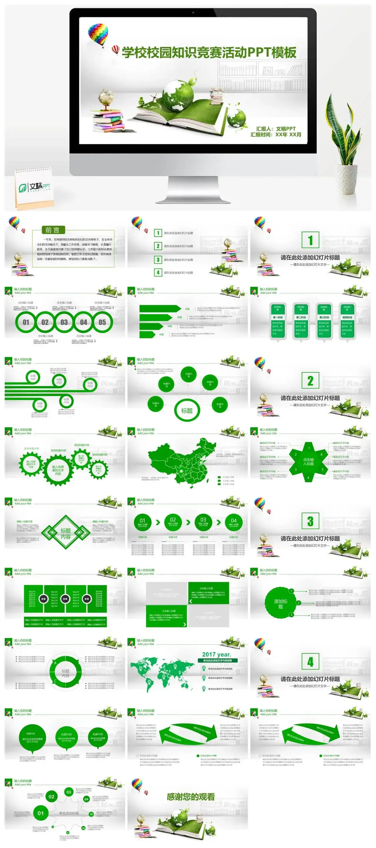 学校校园知识竞赛活动PPT模板
