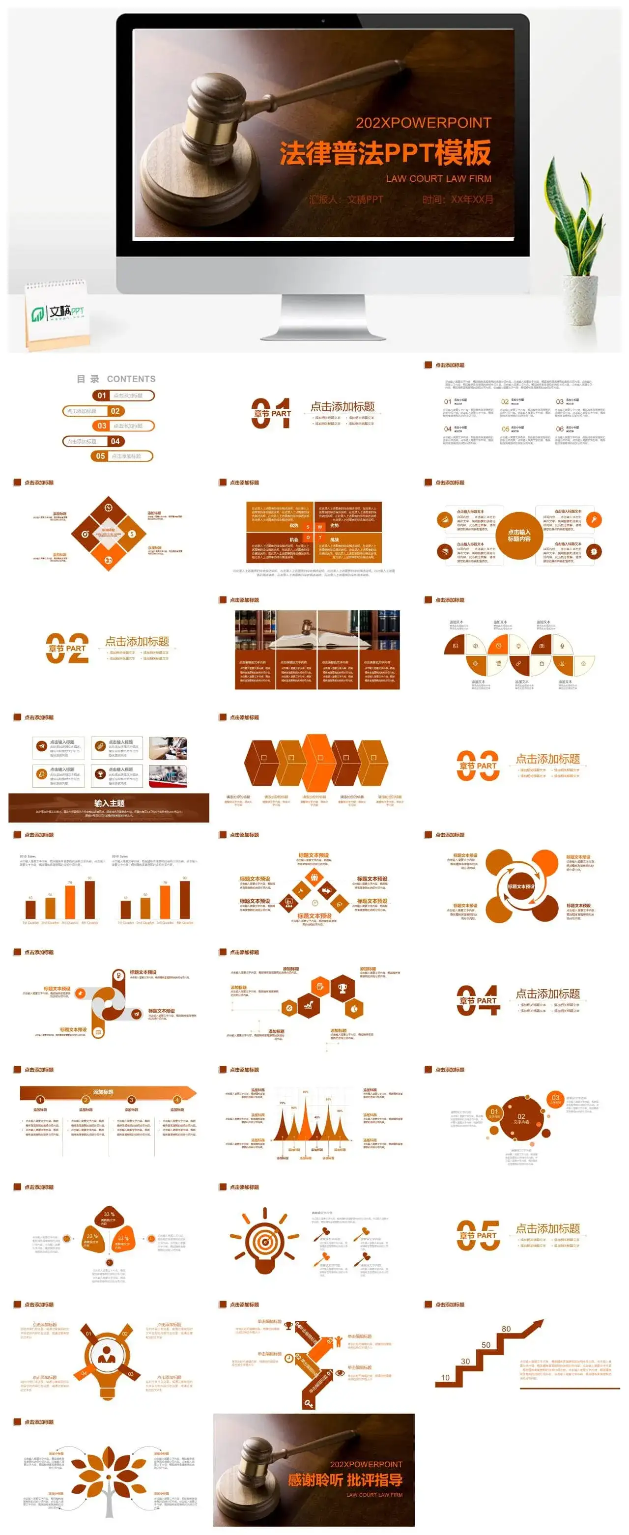 法律普法法律知识培训演讲PPT模板