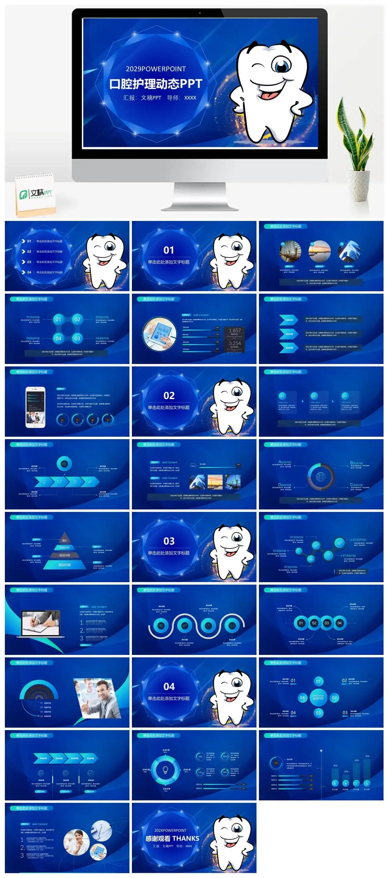 口腔护理动态PPT模板
