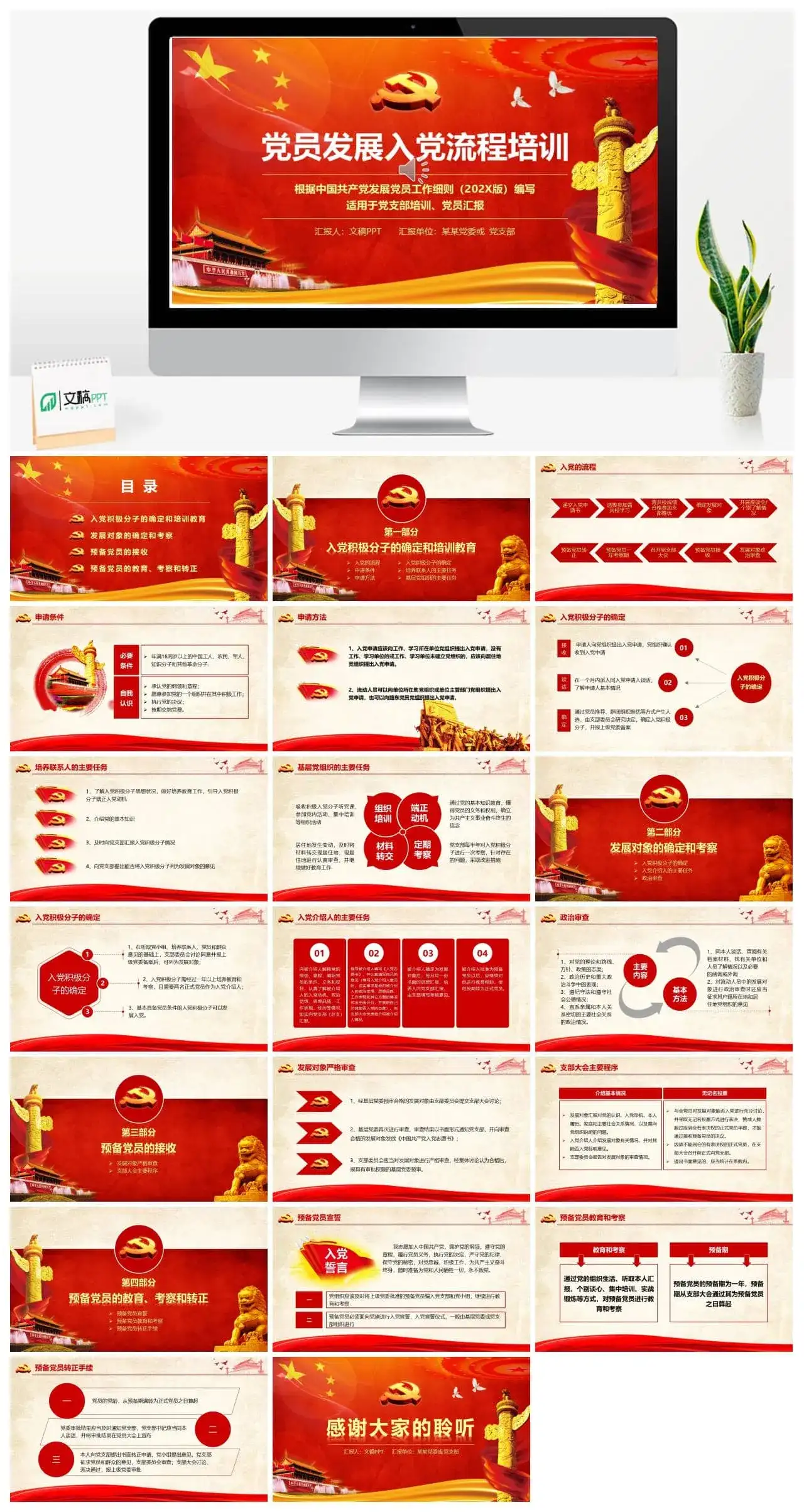 党员发展入党流程培训PPT模板
