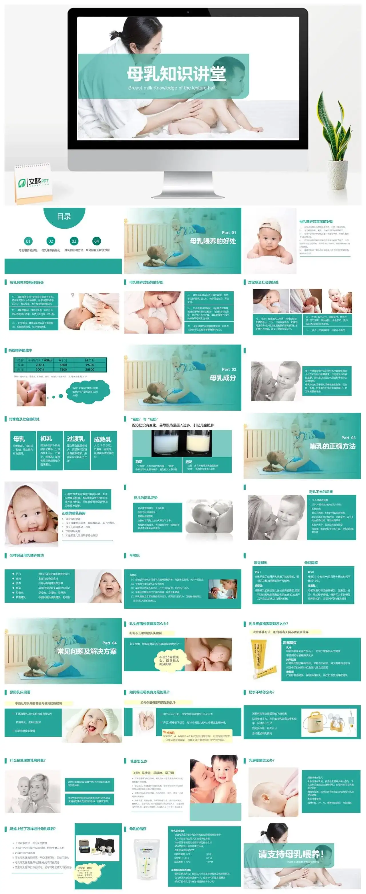 母乳知识讲堂母婴常识PPT模板