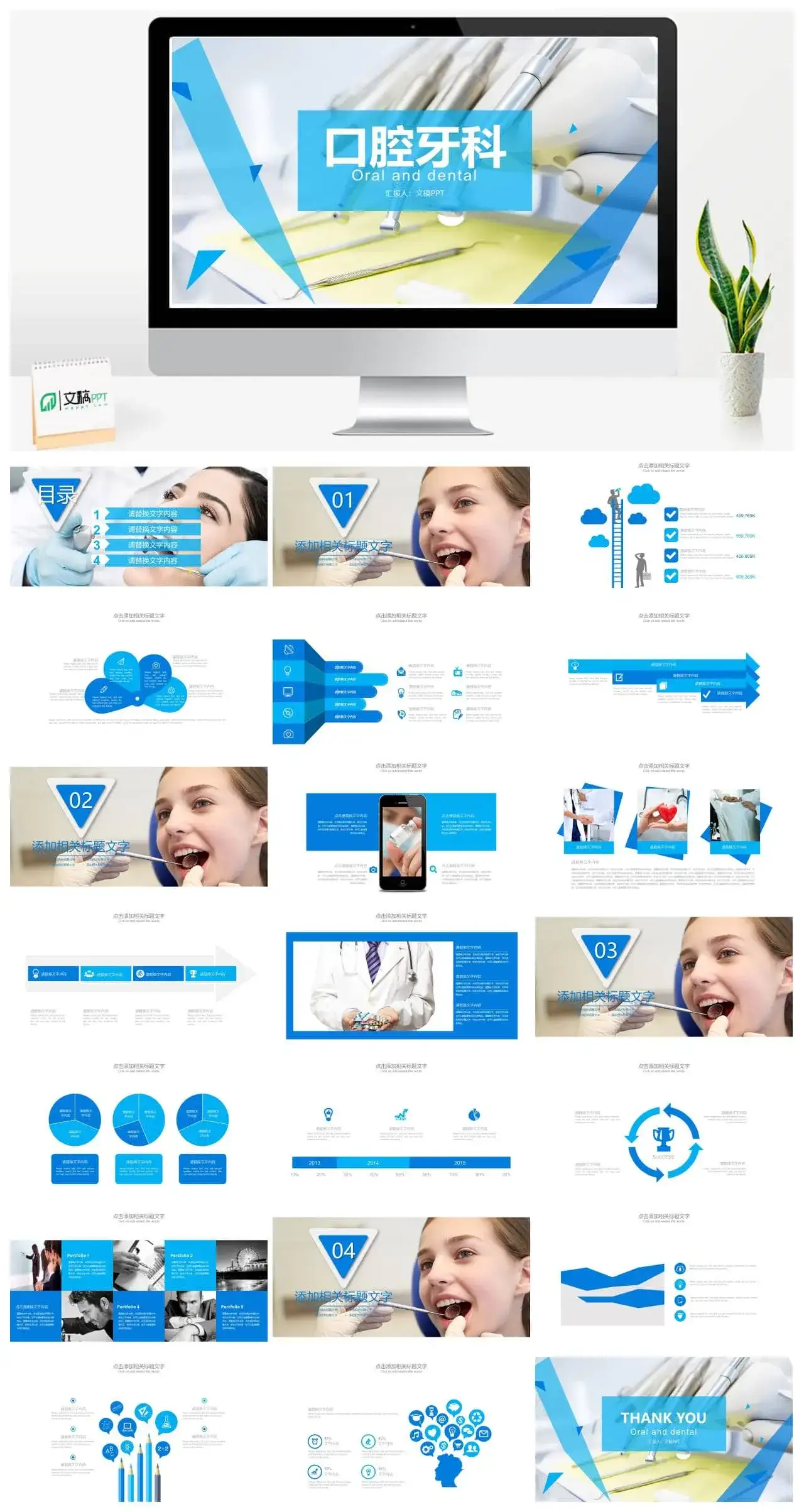 口腔牙科医生工作汇报PPT模板