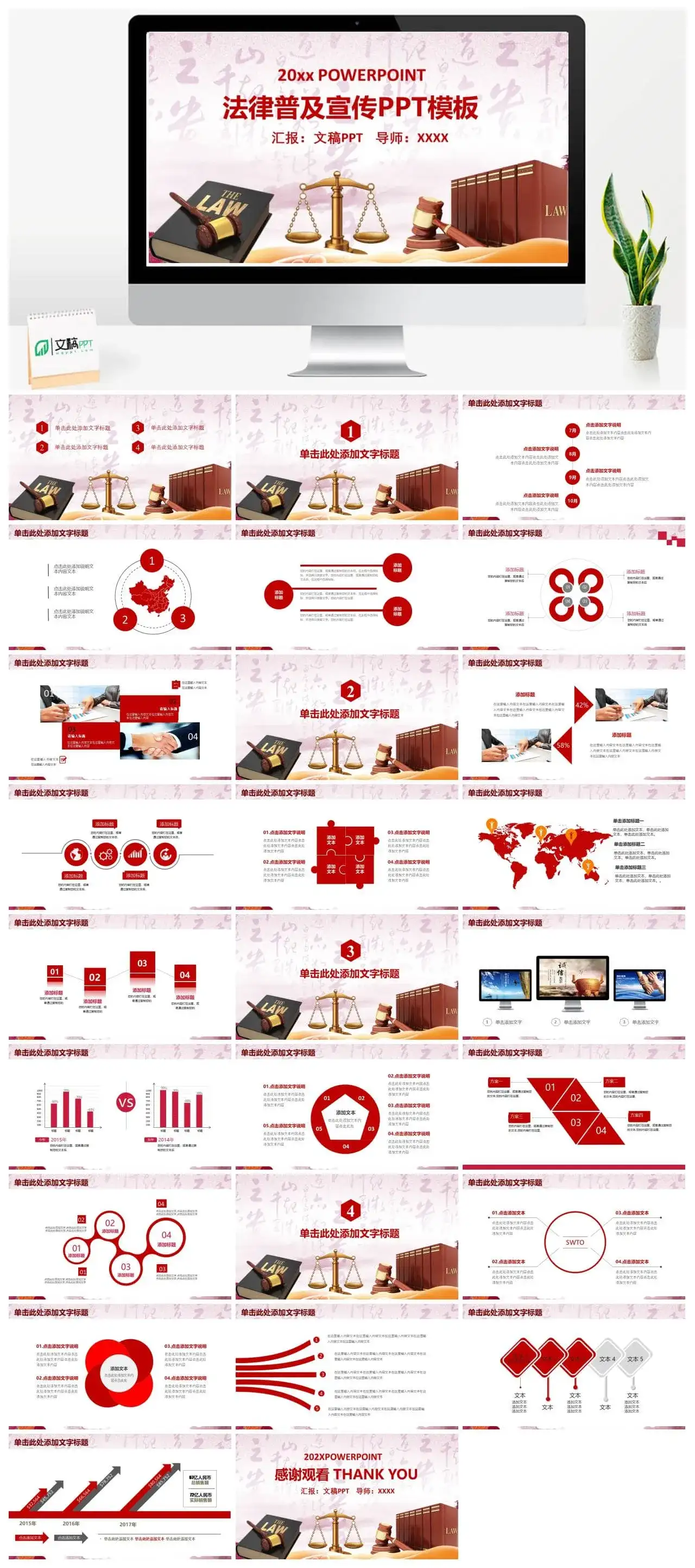 20XX年度法律普及宣传PPT模板
