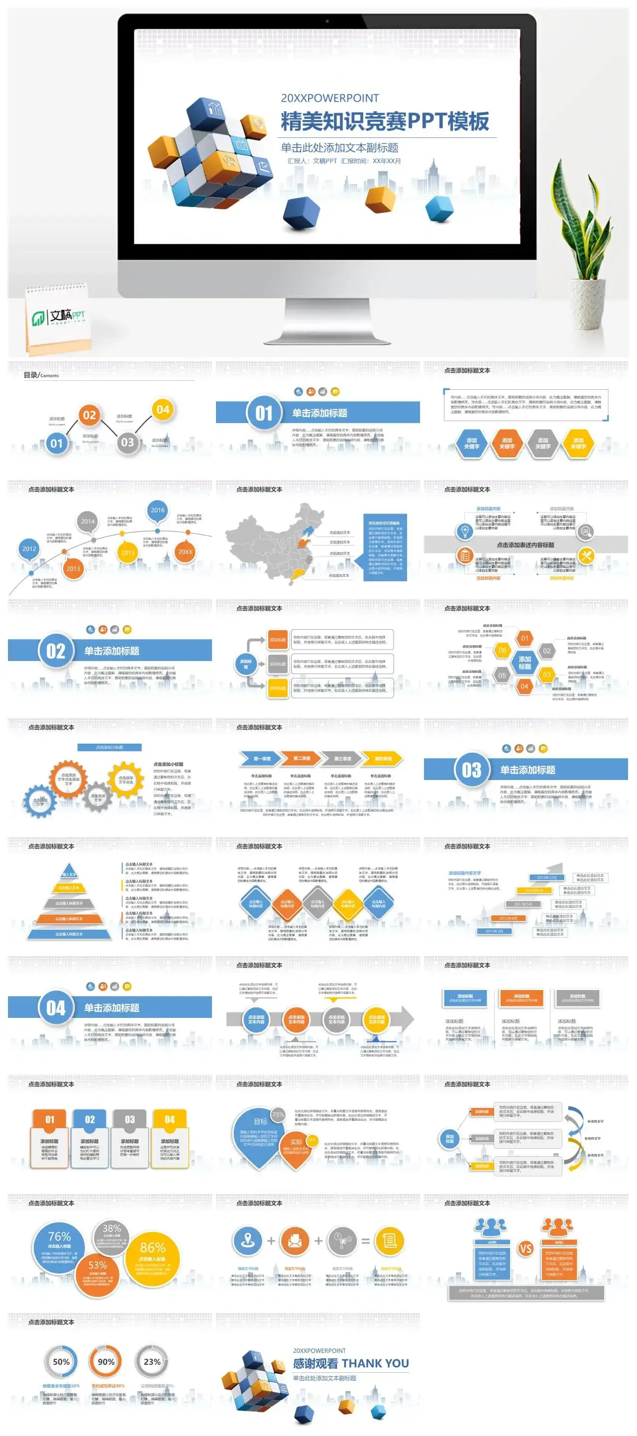 精美知识竞赛主题PPT模板