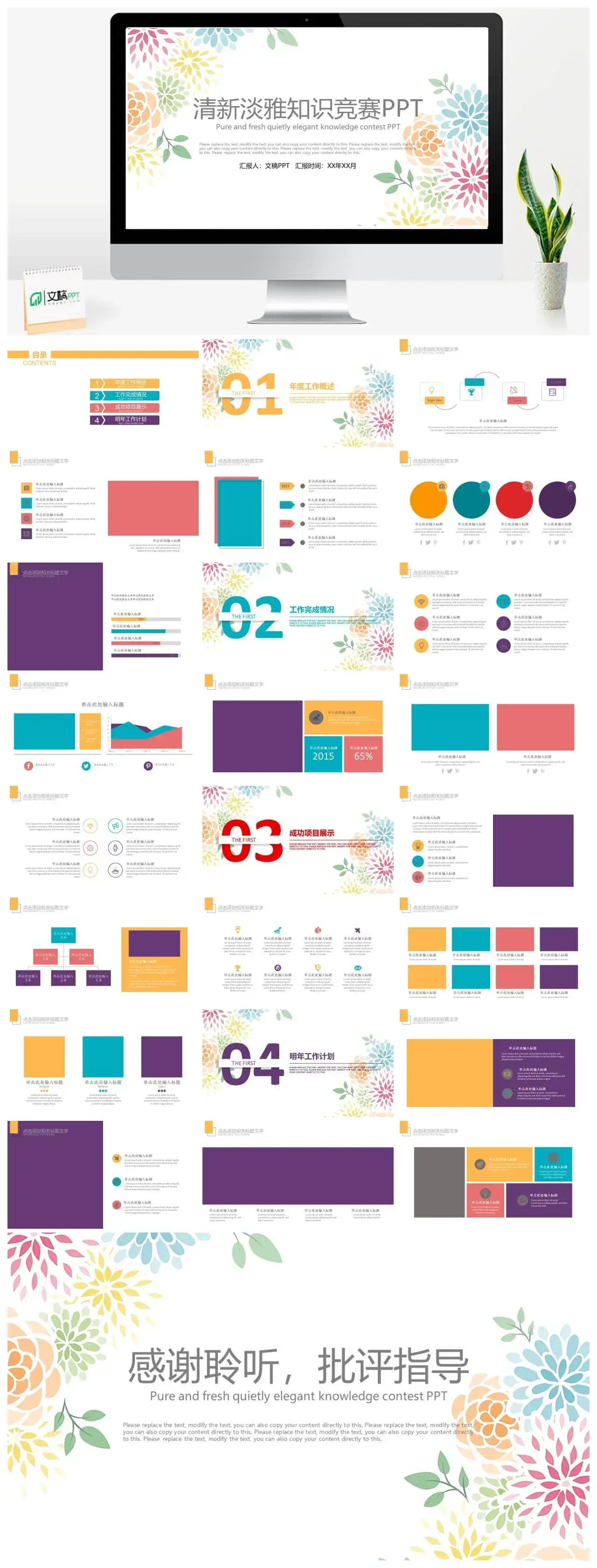 炫彩清新淡雅公开课知识竞赛PPT模板