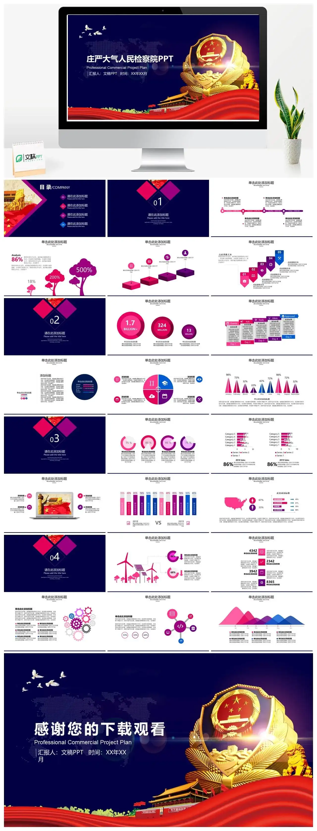 庄严大气人民检察院PPT模板