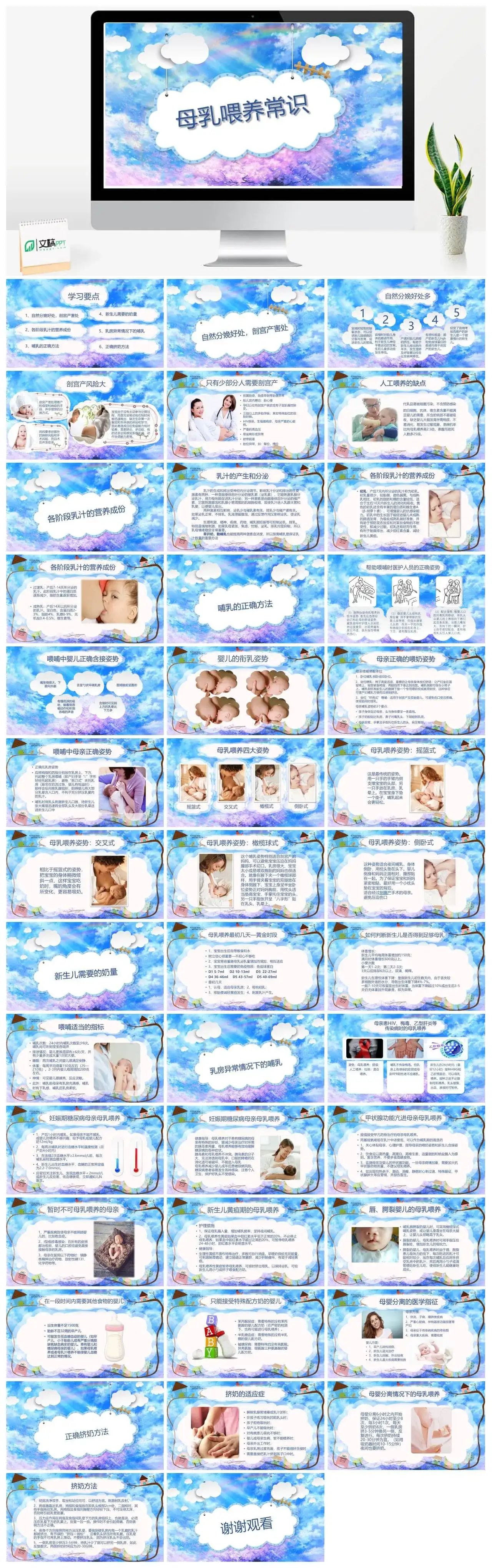 炫彩樱花母乳喂养常识动态PPT模板