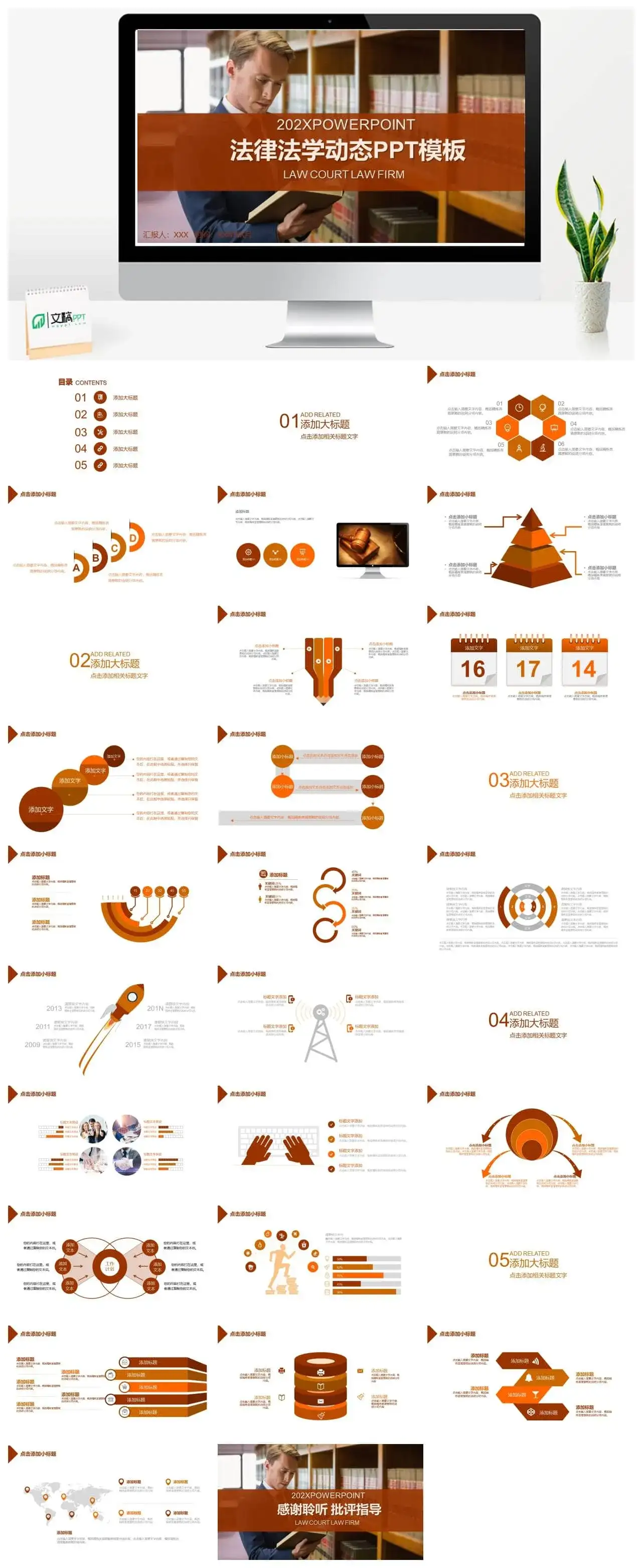 法律法学动态宣传PPT模板