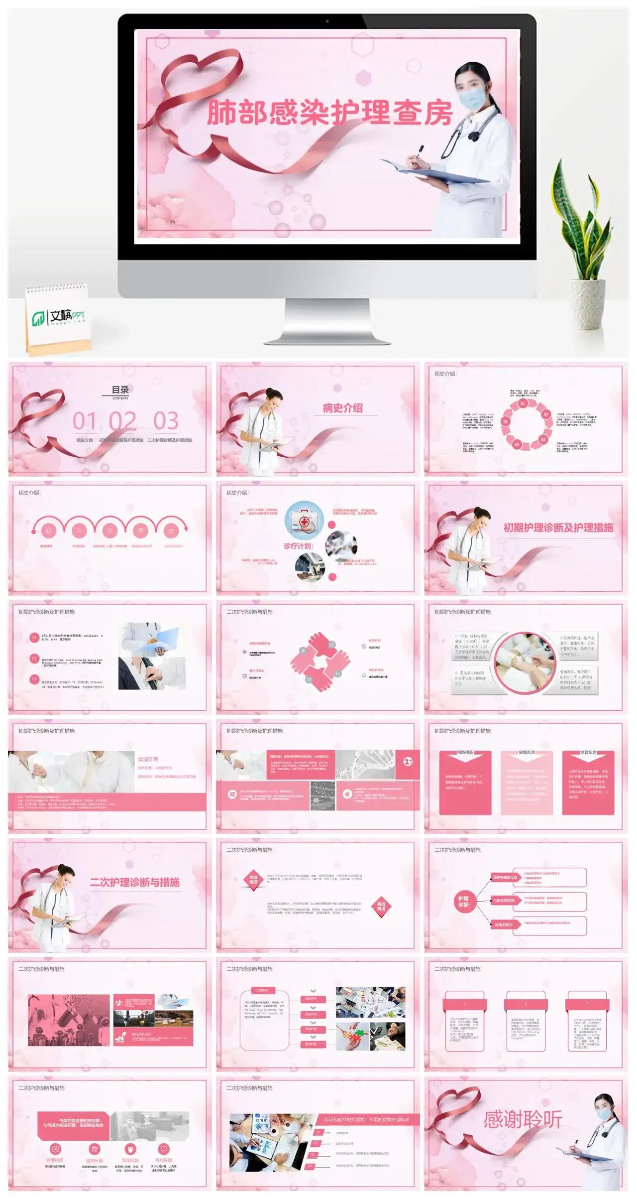 粉色护士医疗肺部感染护理查房PPT模版