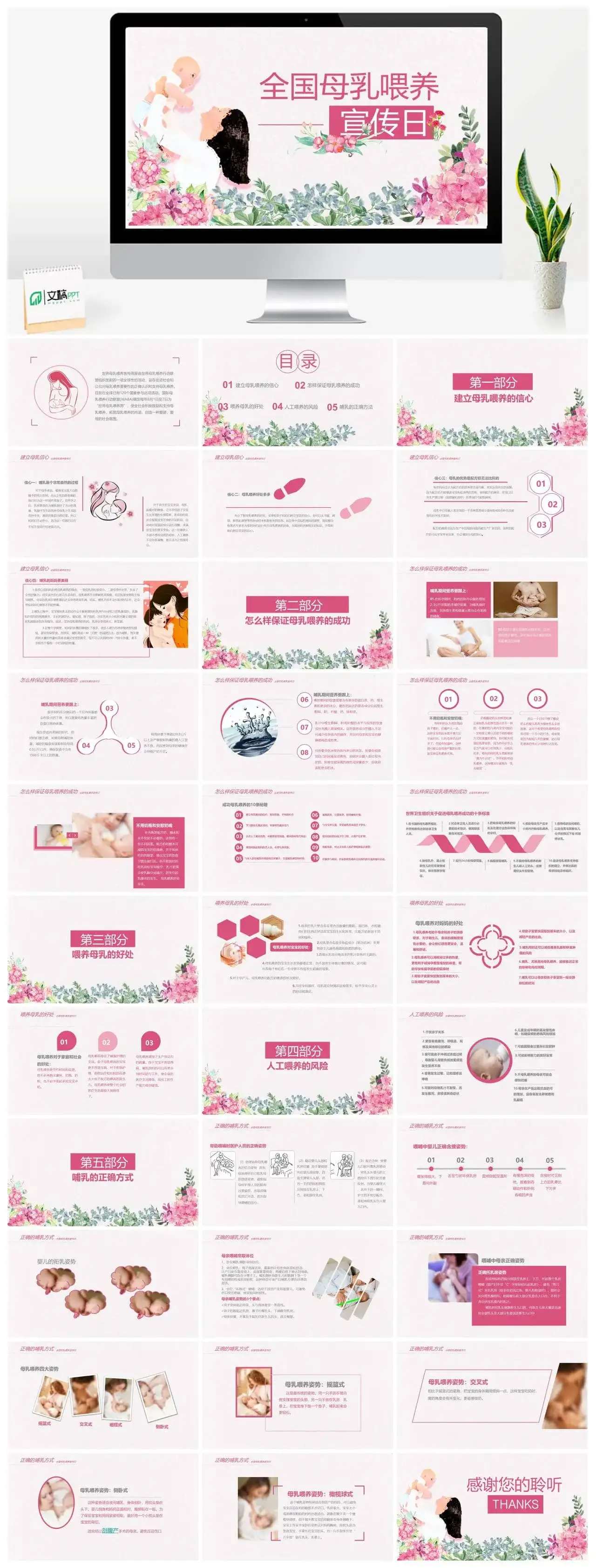 手绘全国母乳喂养宣传日母乳知识PPT模板
