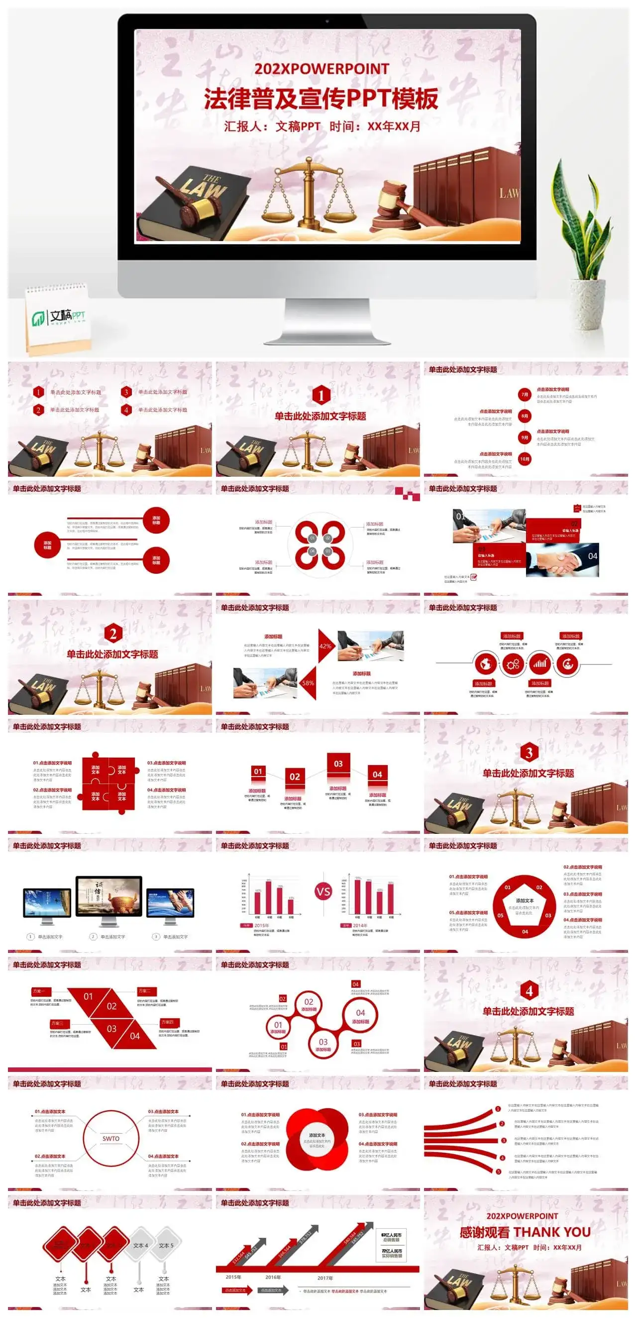 法律普及宣传通用PPT模板