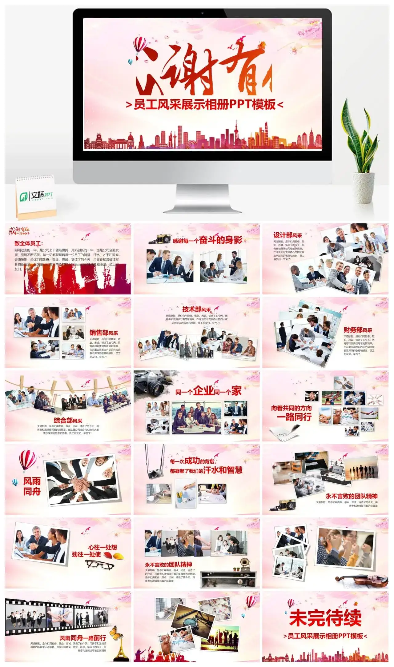 员工风采展示相册PPT模板
