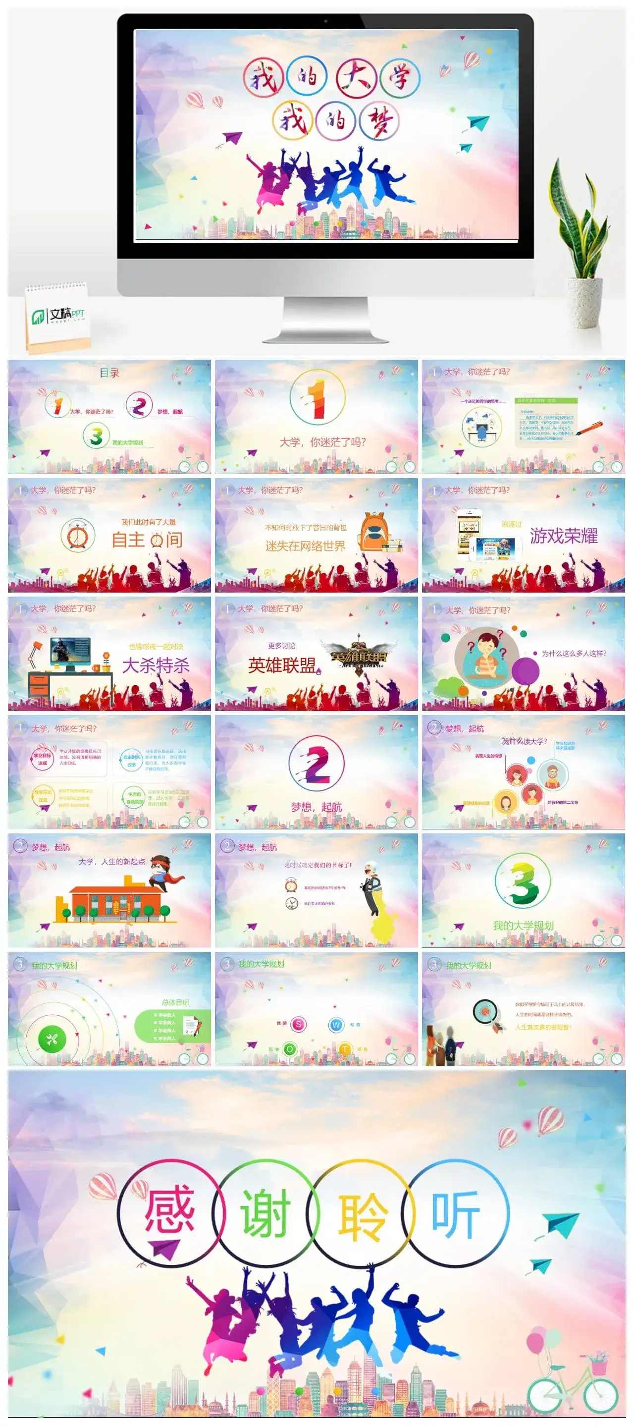 大学纪念手册我的青春我的梦PPT模板