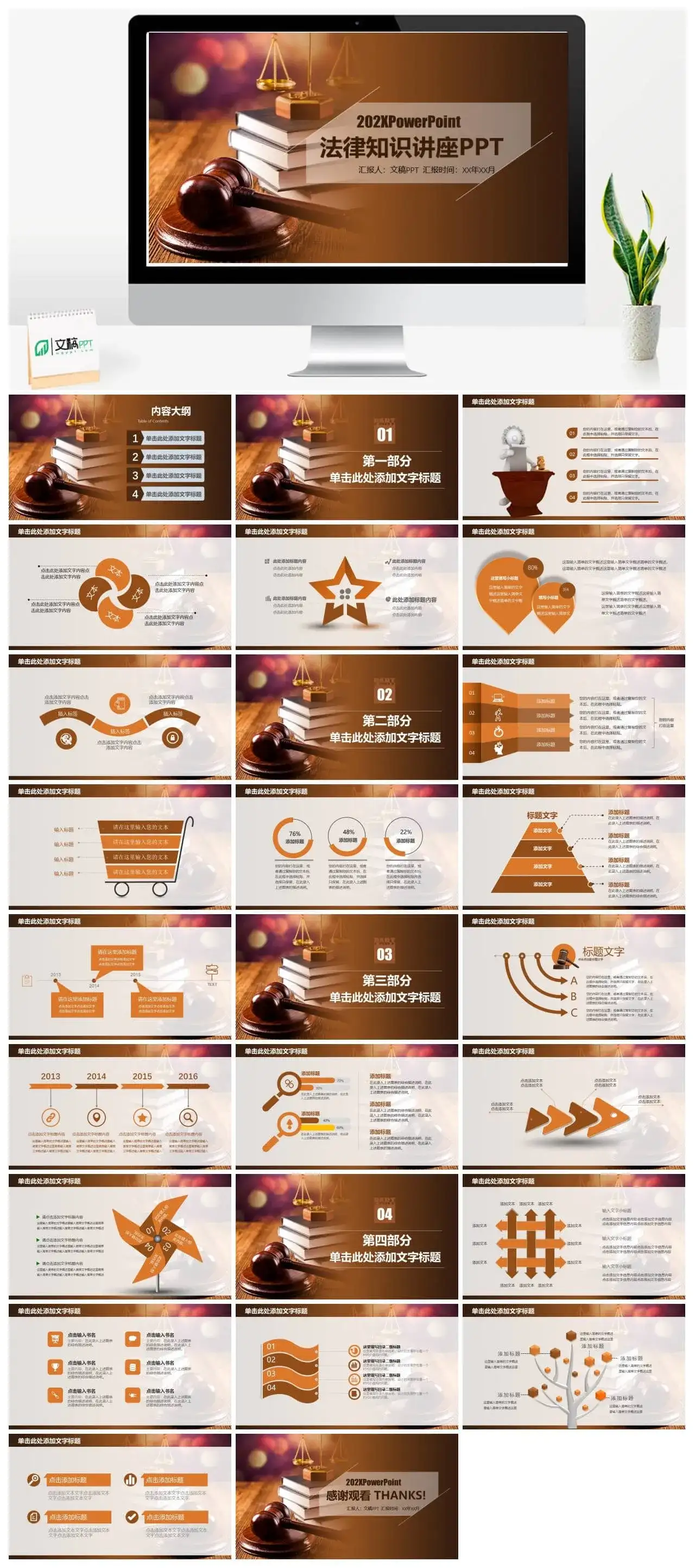 法律知识讲座PPT模板