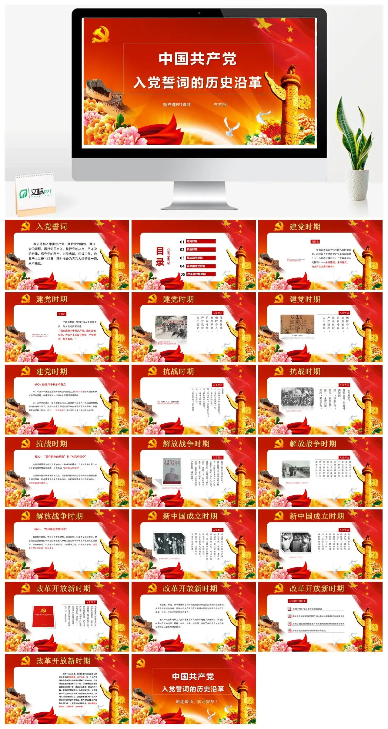 花团锦簇中国共产党入党培训课件PPT模板