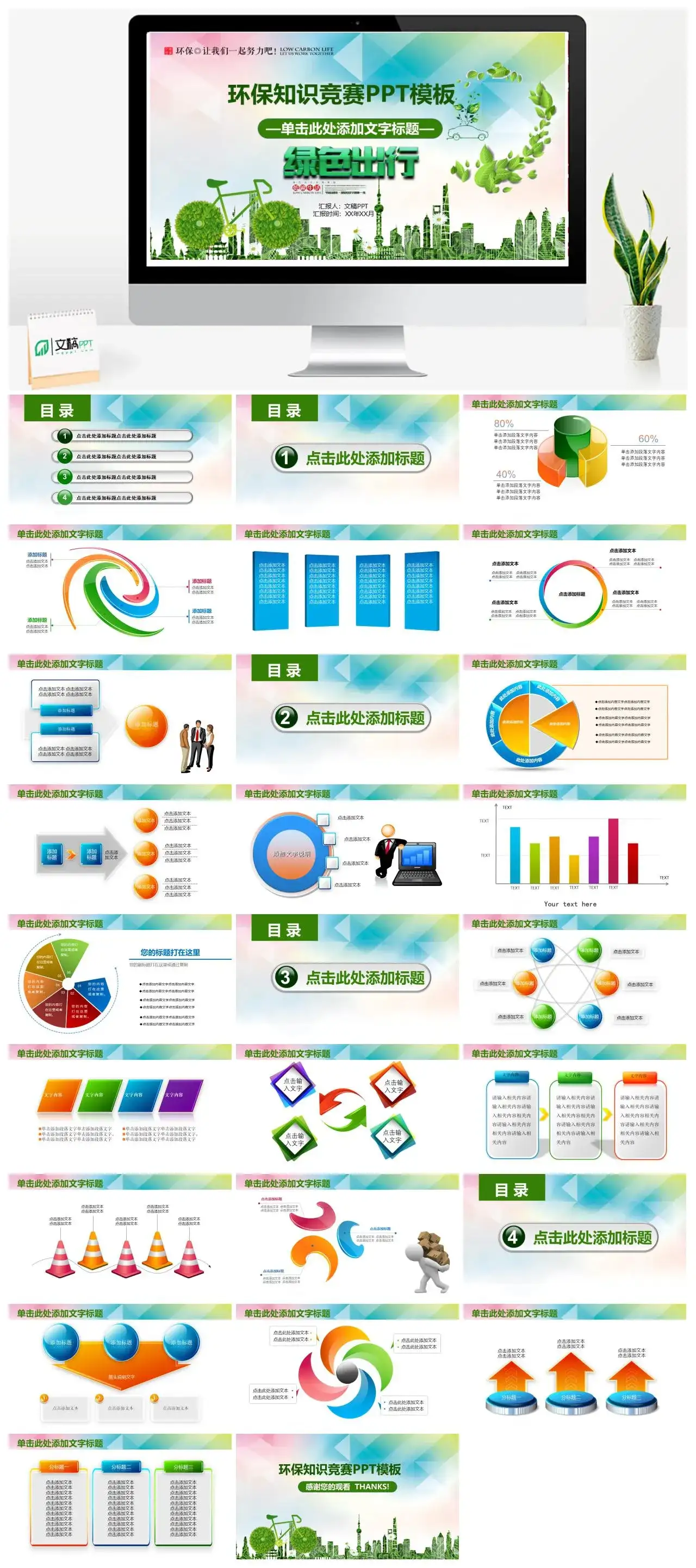 绿色环保知识竞赛PPT模板