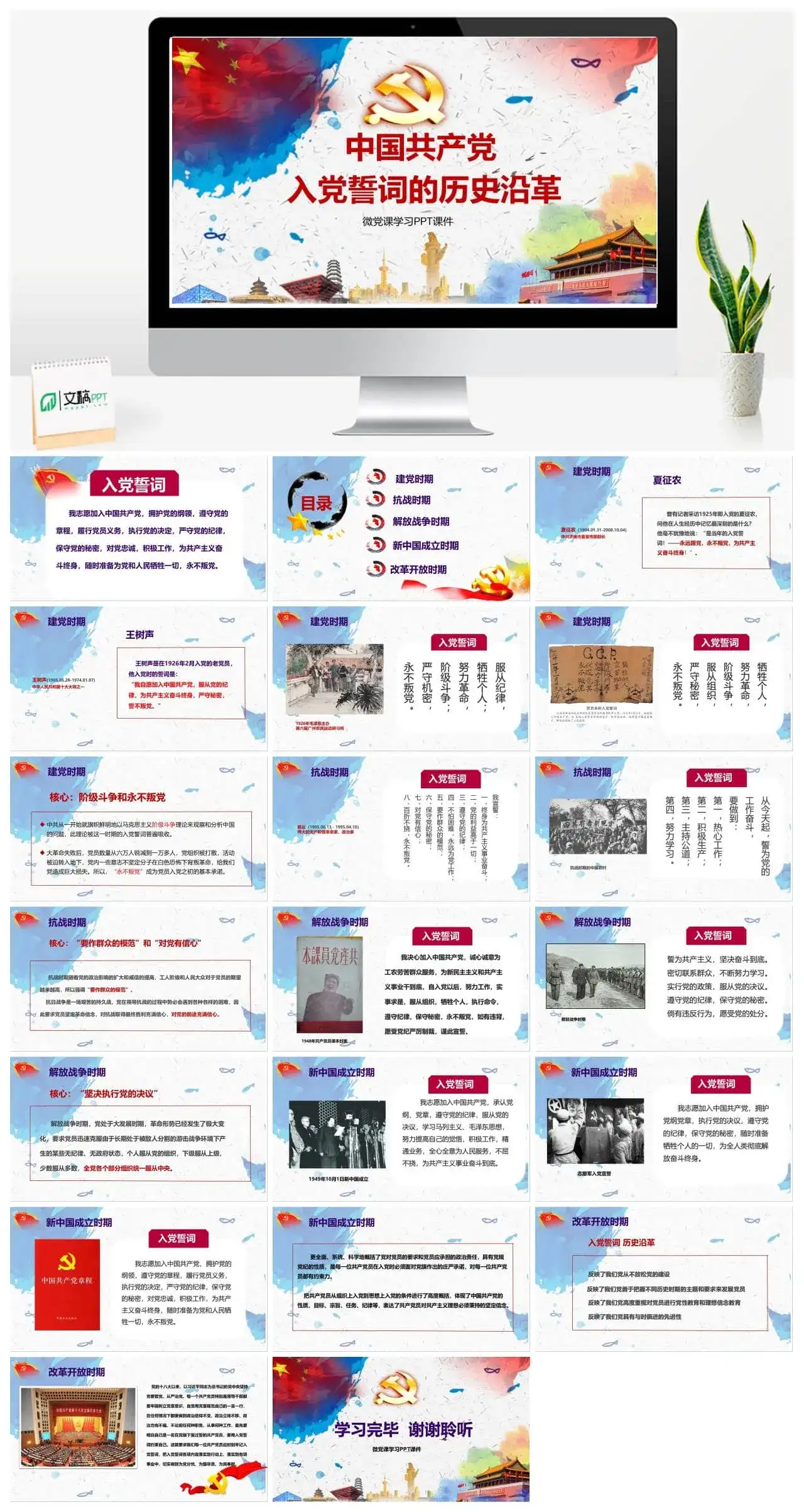 中国共产党入党培训学习课堂PPT模板