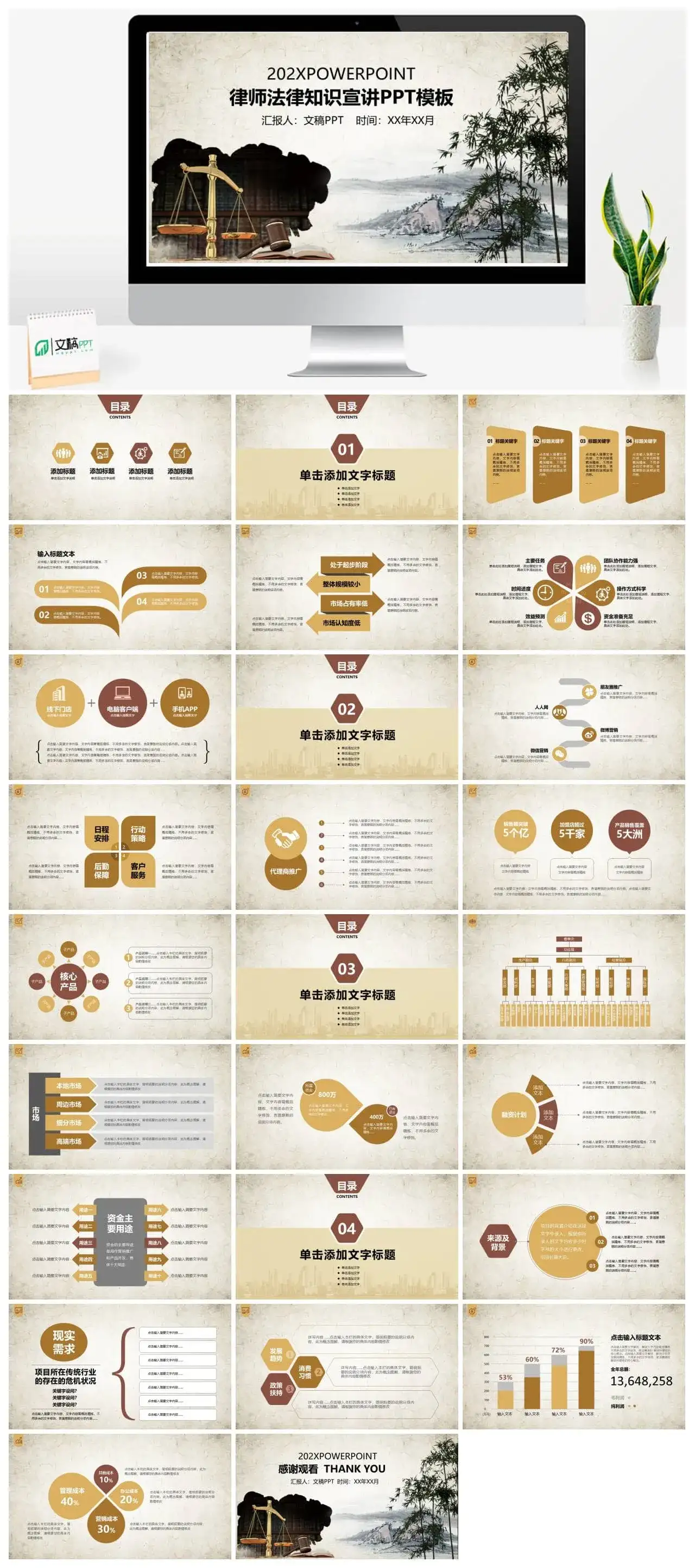 律师法律知识宣讲通用PPT模板