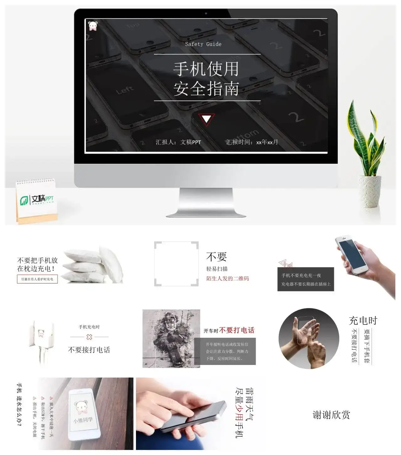 手机使用安全指南手机小常识PPT模板