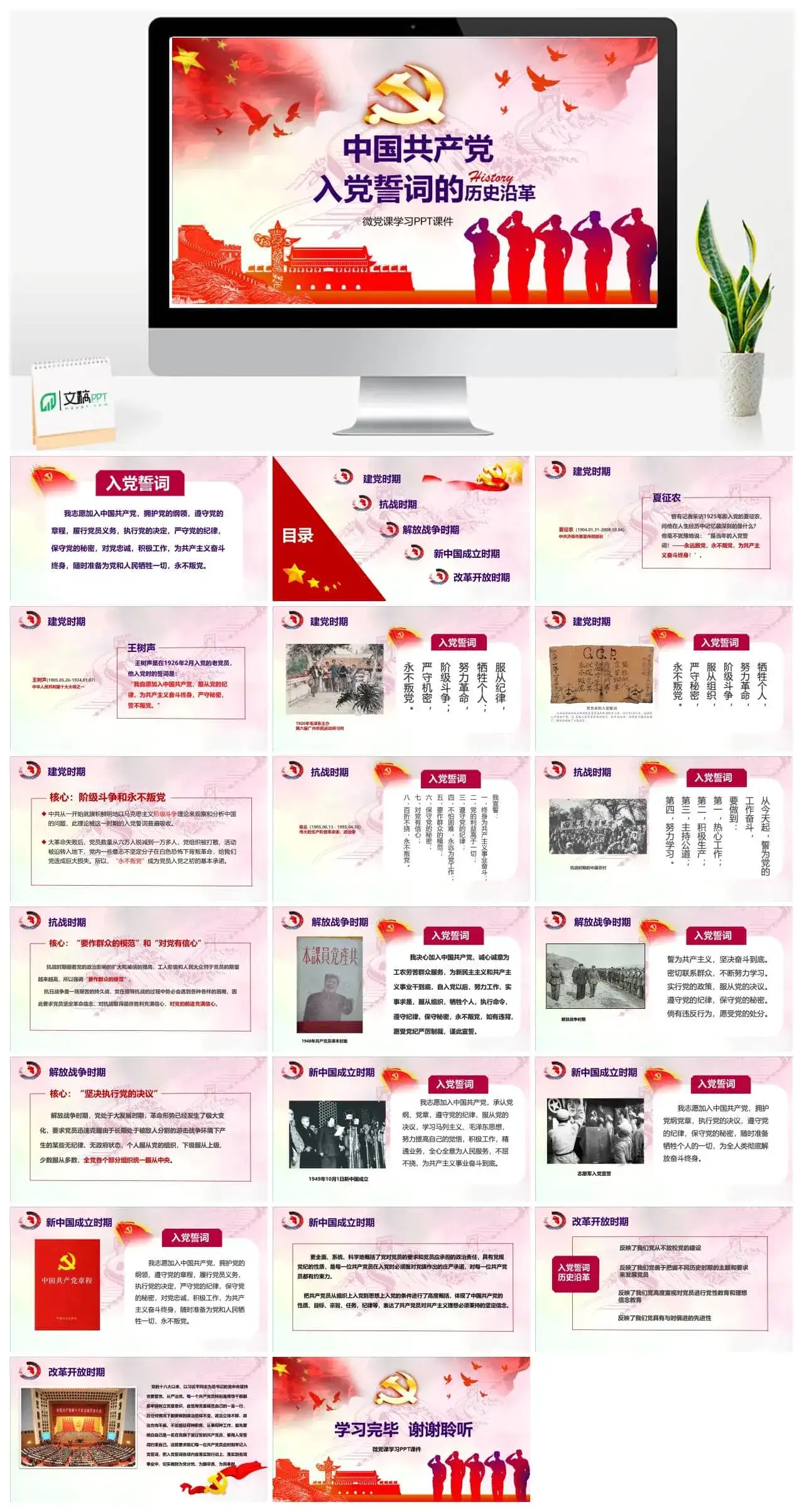 中国共产党入党誓词的历史改革PPT模板