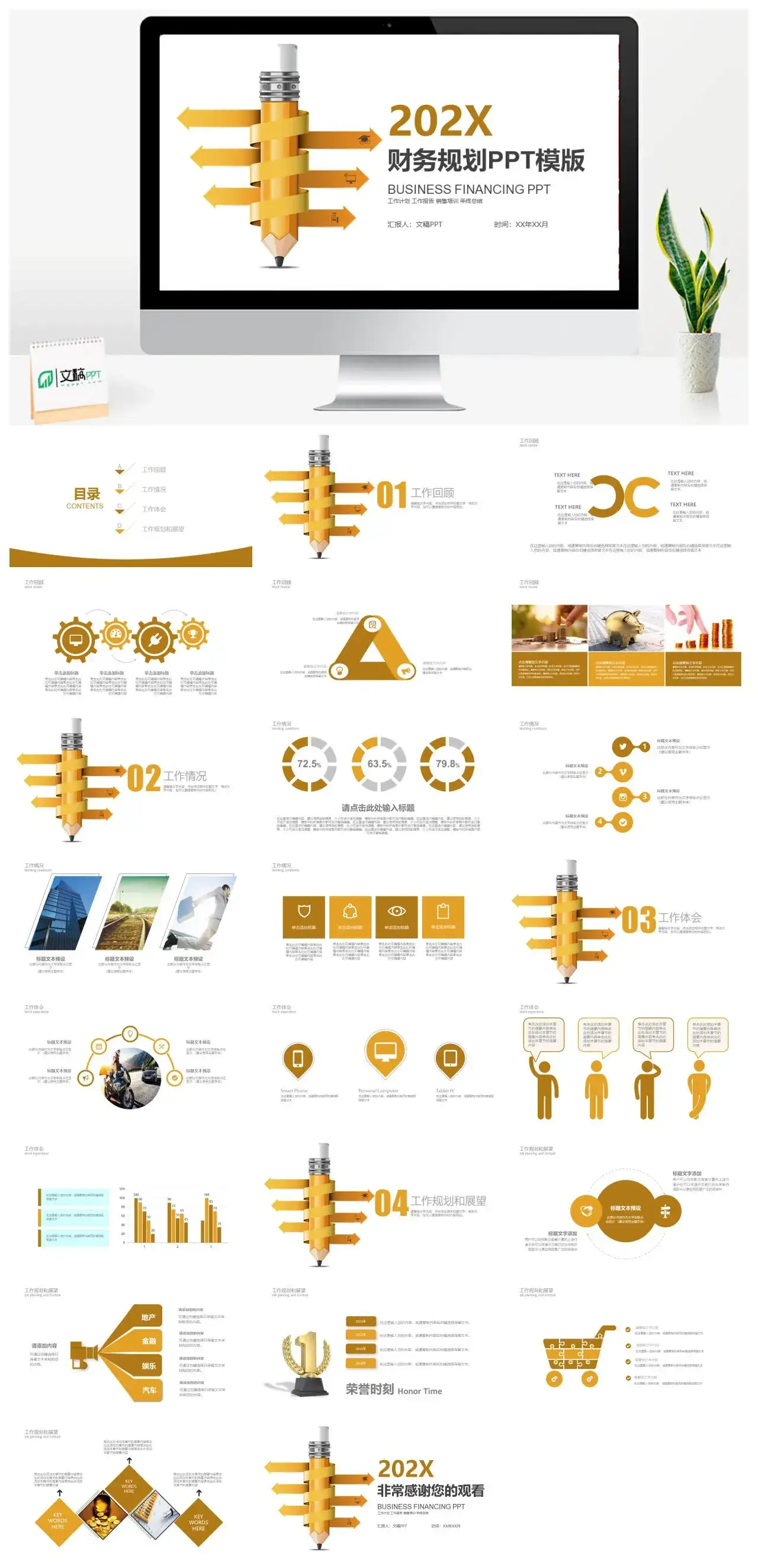 金融企业财务规划工作计划PPT模版