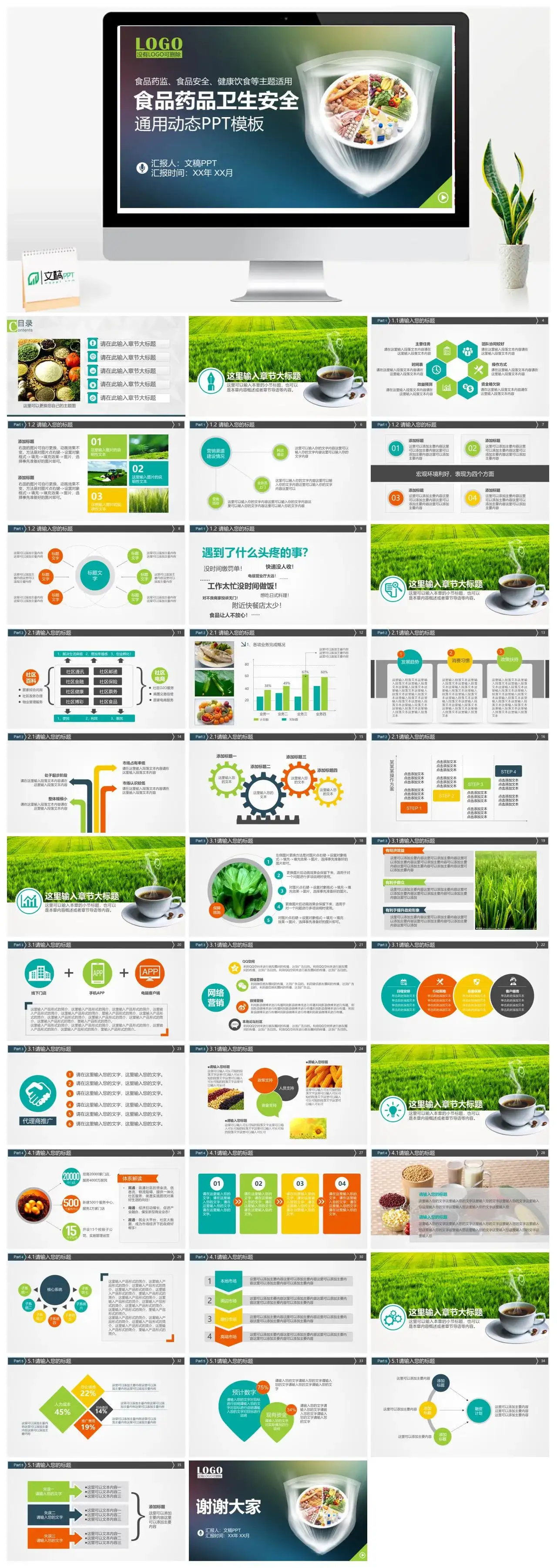 食品药品卫生安全通用动态PPT模板