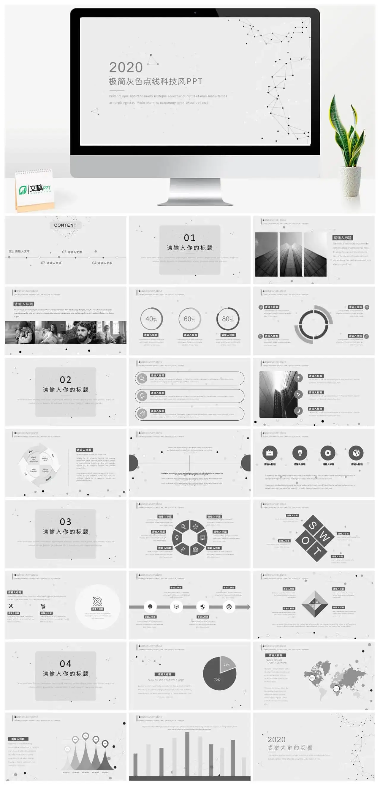 极简灰色点线科技风PPT模板