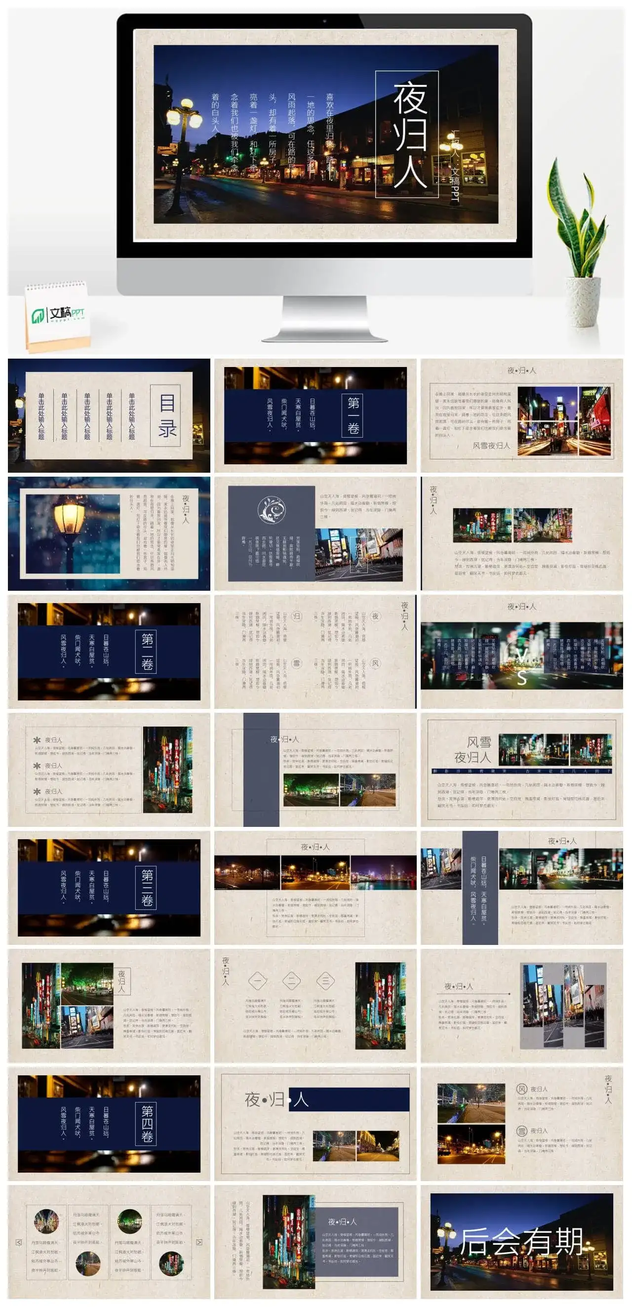 文艺相册旅行日记PPT模板