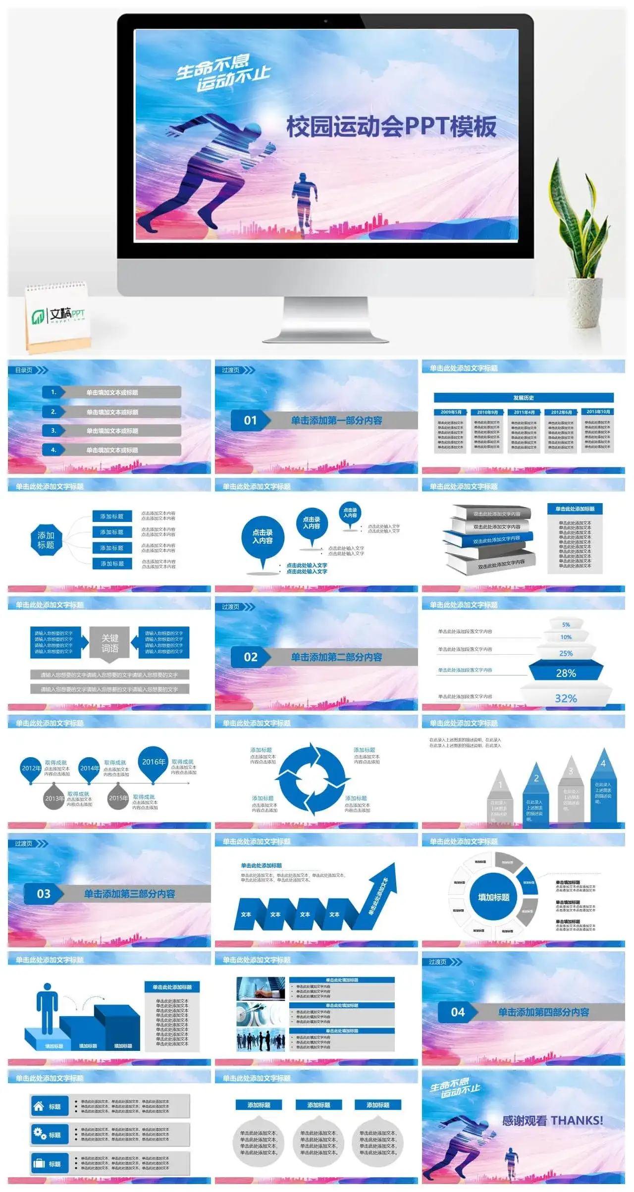 生命不息运动不止学校运动会PPT模板