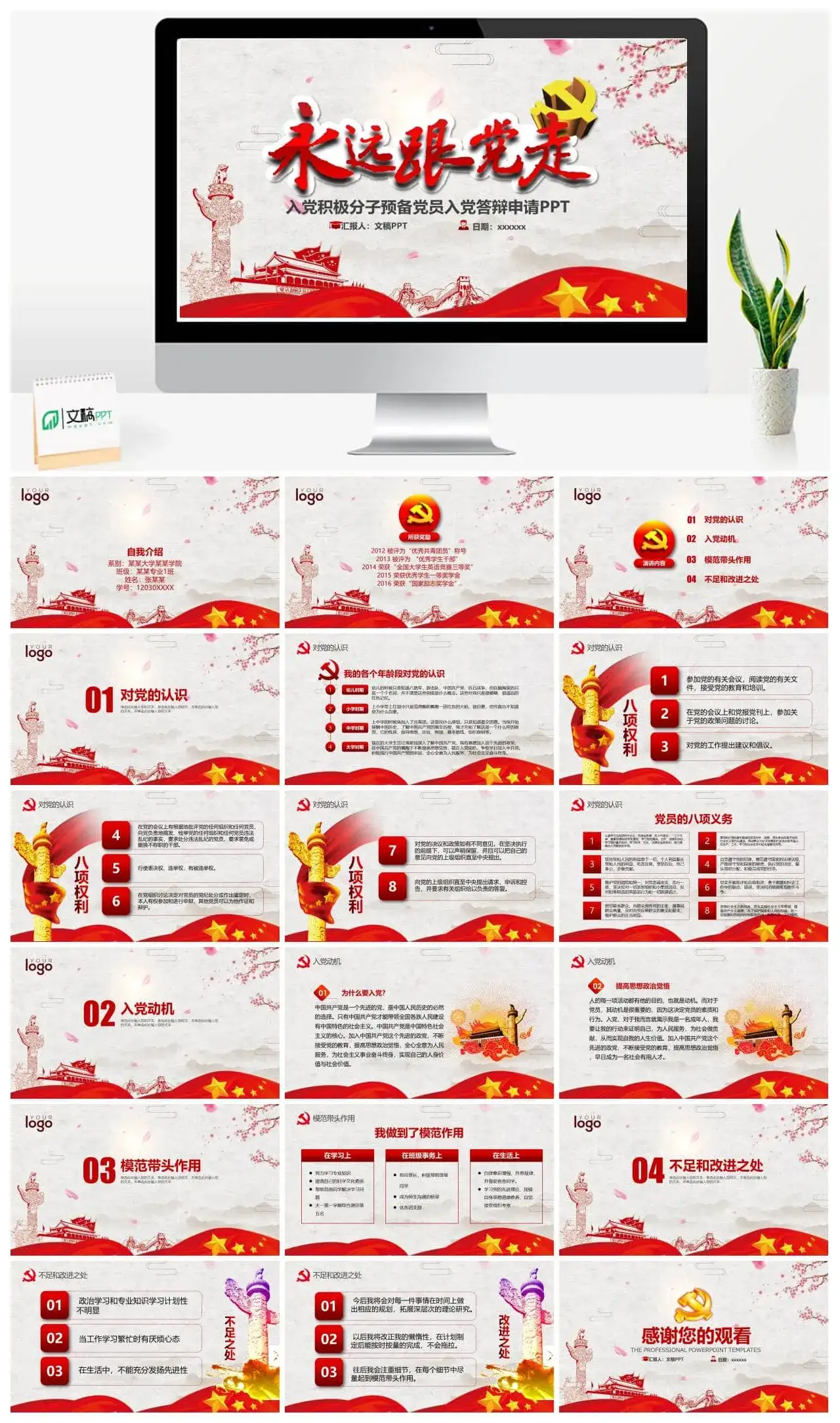 发展入党培训及誓言入党工作PPT模板