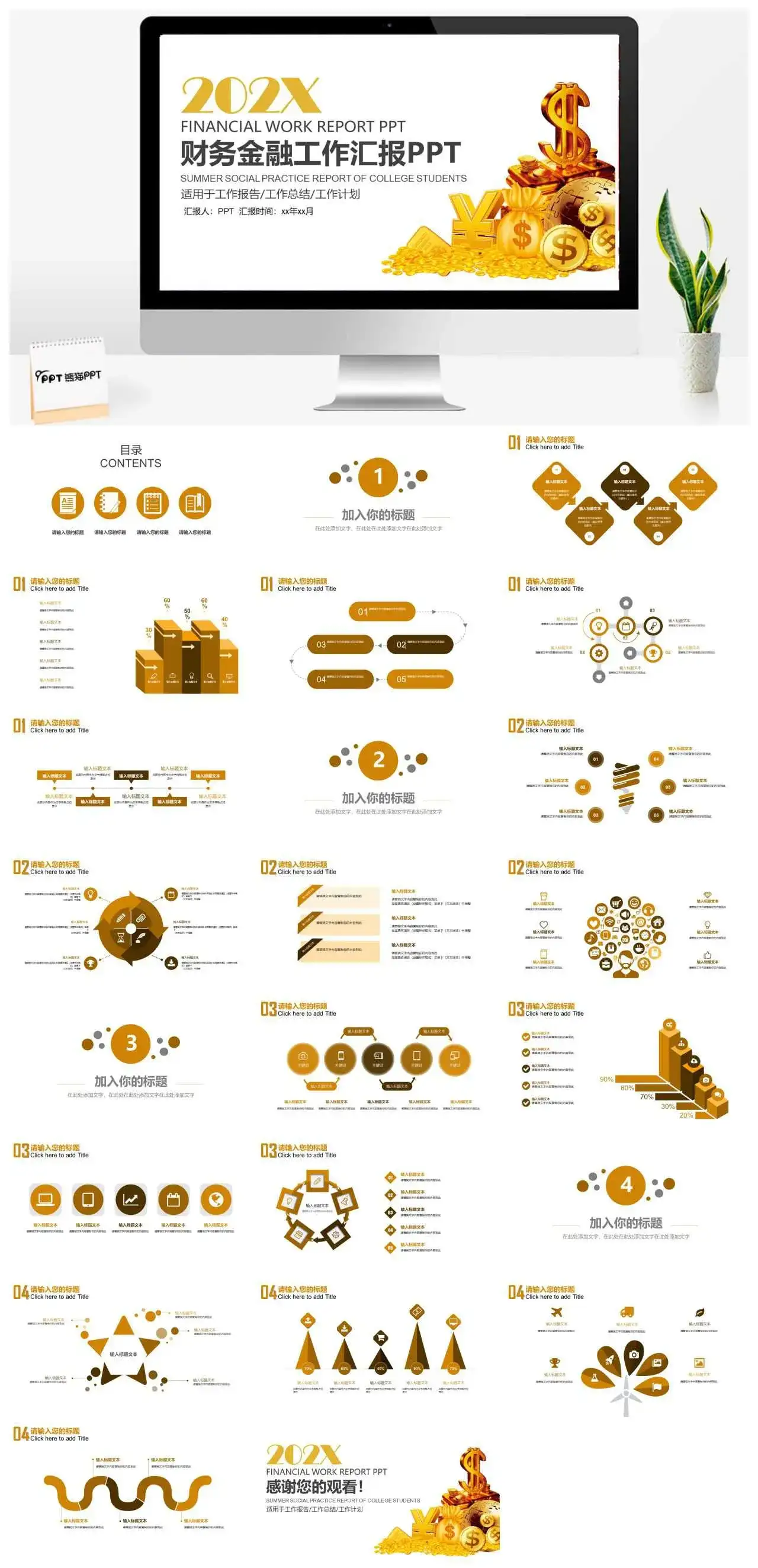 财务金融数据分析工作汇报PPT模板