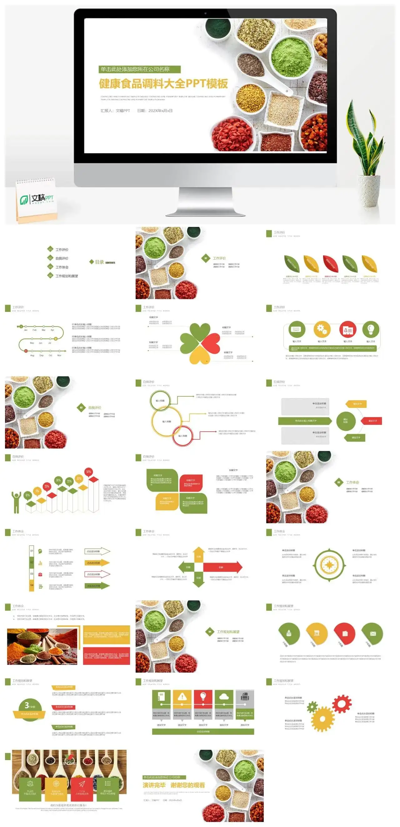 健康食品健康饮食调料大全介绍PPT模板