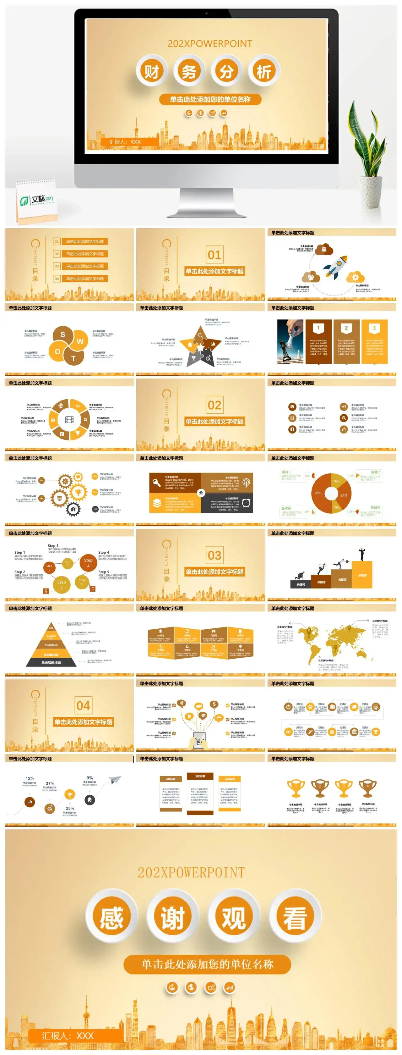 金融财务分析汇报PPT模板
