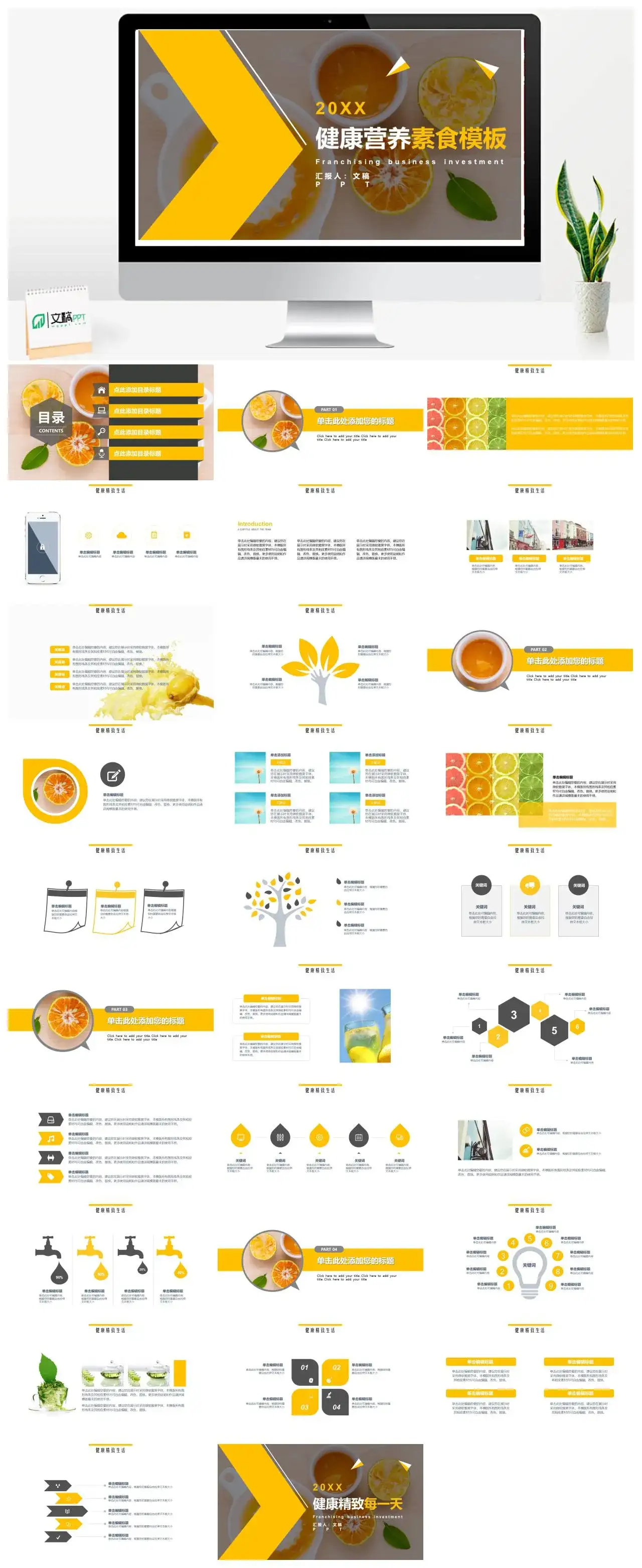 黄色商务健康饮食营养素食PPT模板
