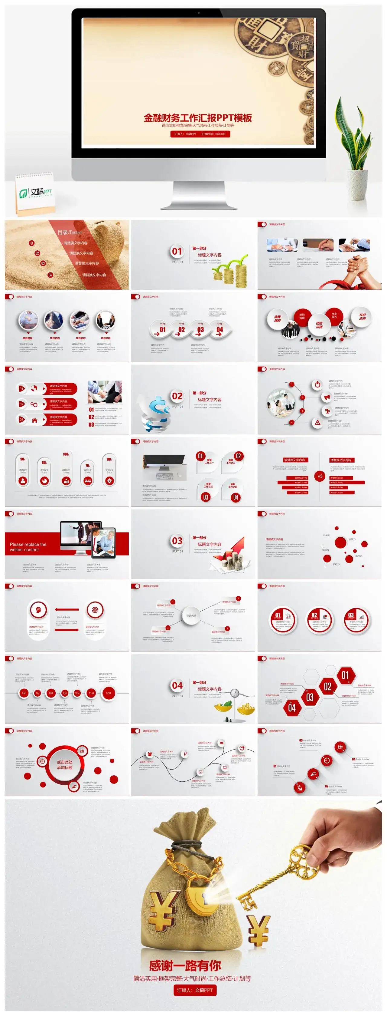 金融财务工作汇报PPT模板