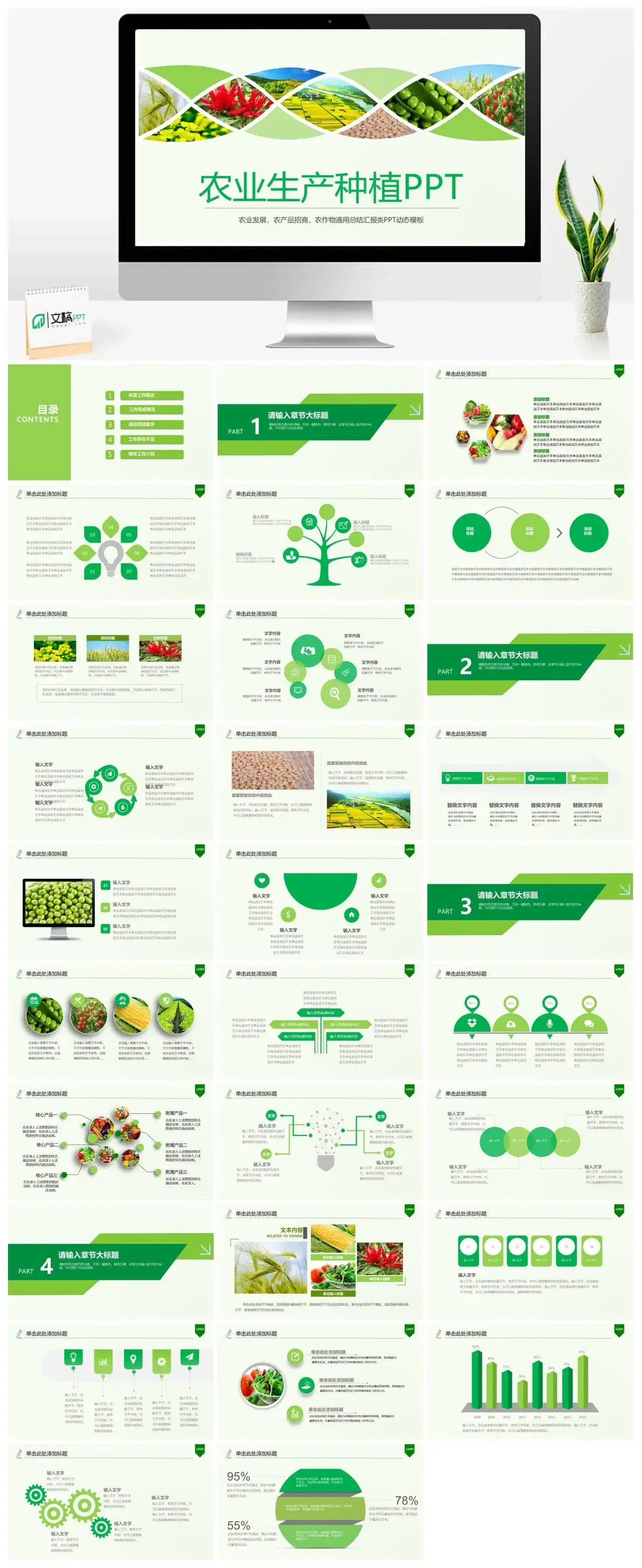 扁平化绿色健康饮食农业生产种植PPT模板