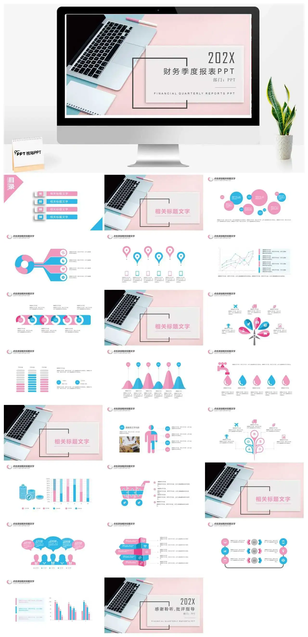 财务季度报表工作总结PPT模板