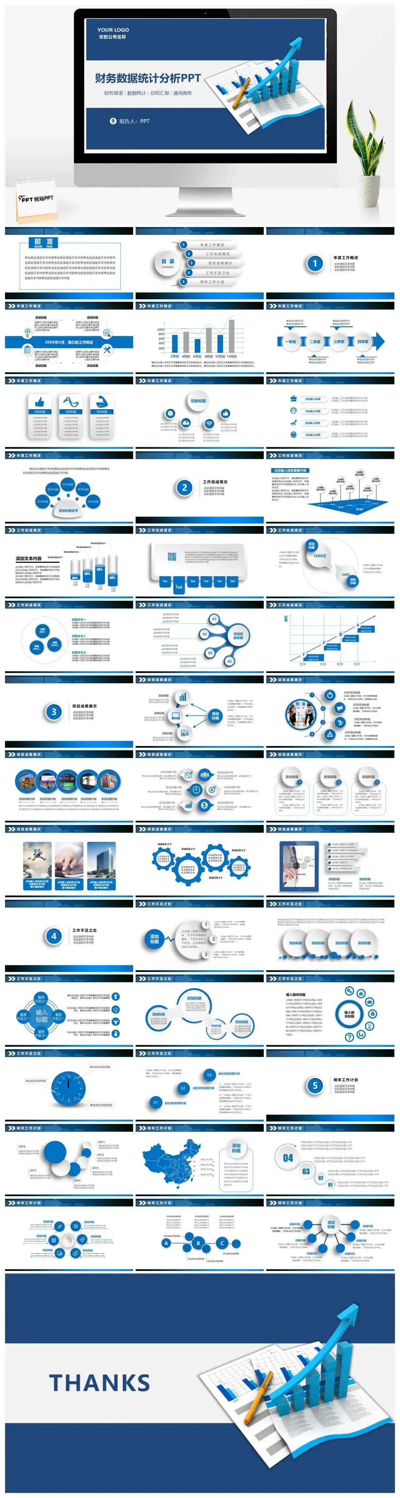 财务数据统计分析PPT模板
