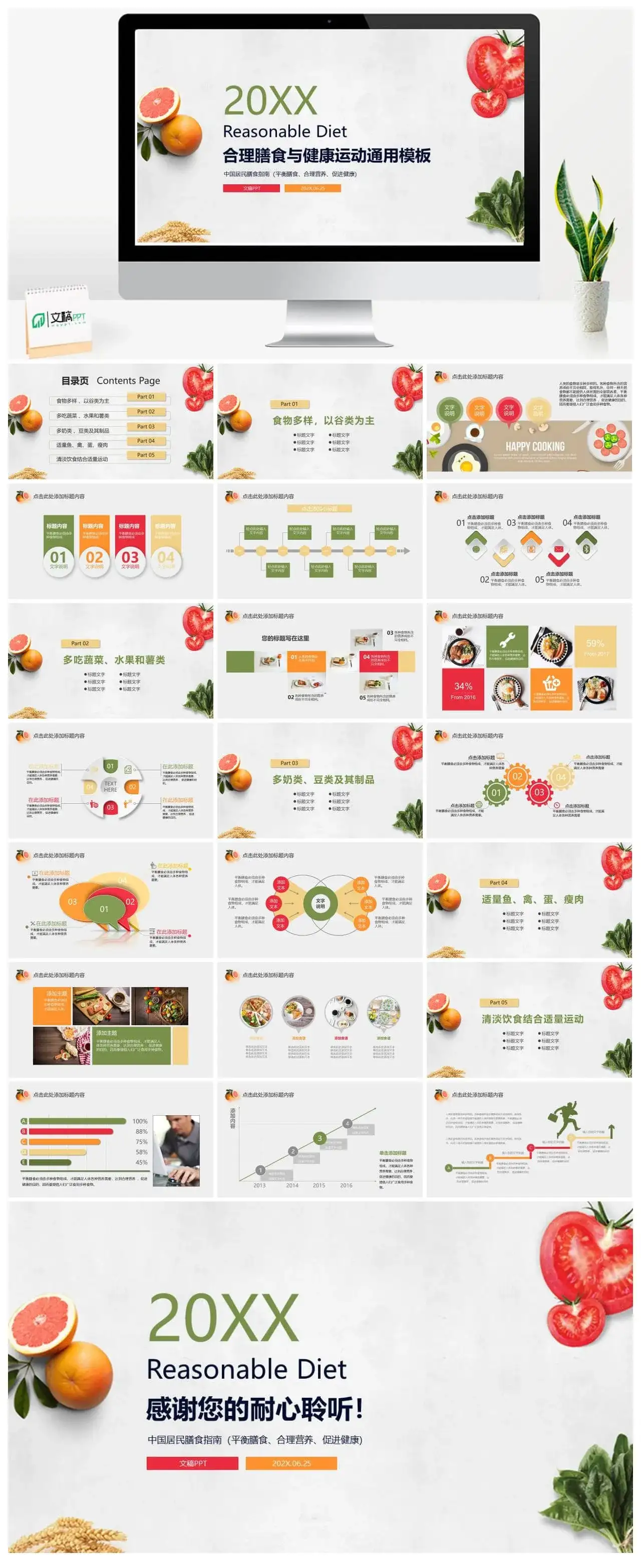 大气合理膳食与健康饮食运动PPT模板