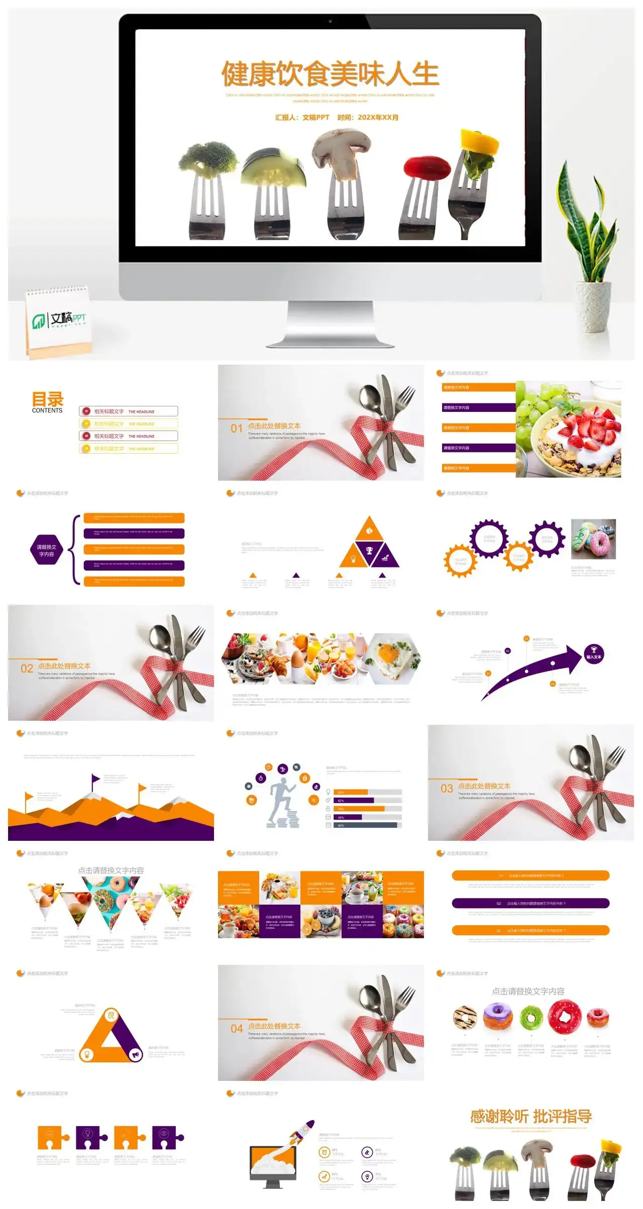 美味人生健康饮食食品安全介绍PPT模板