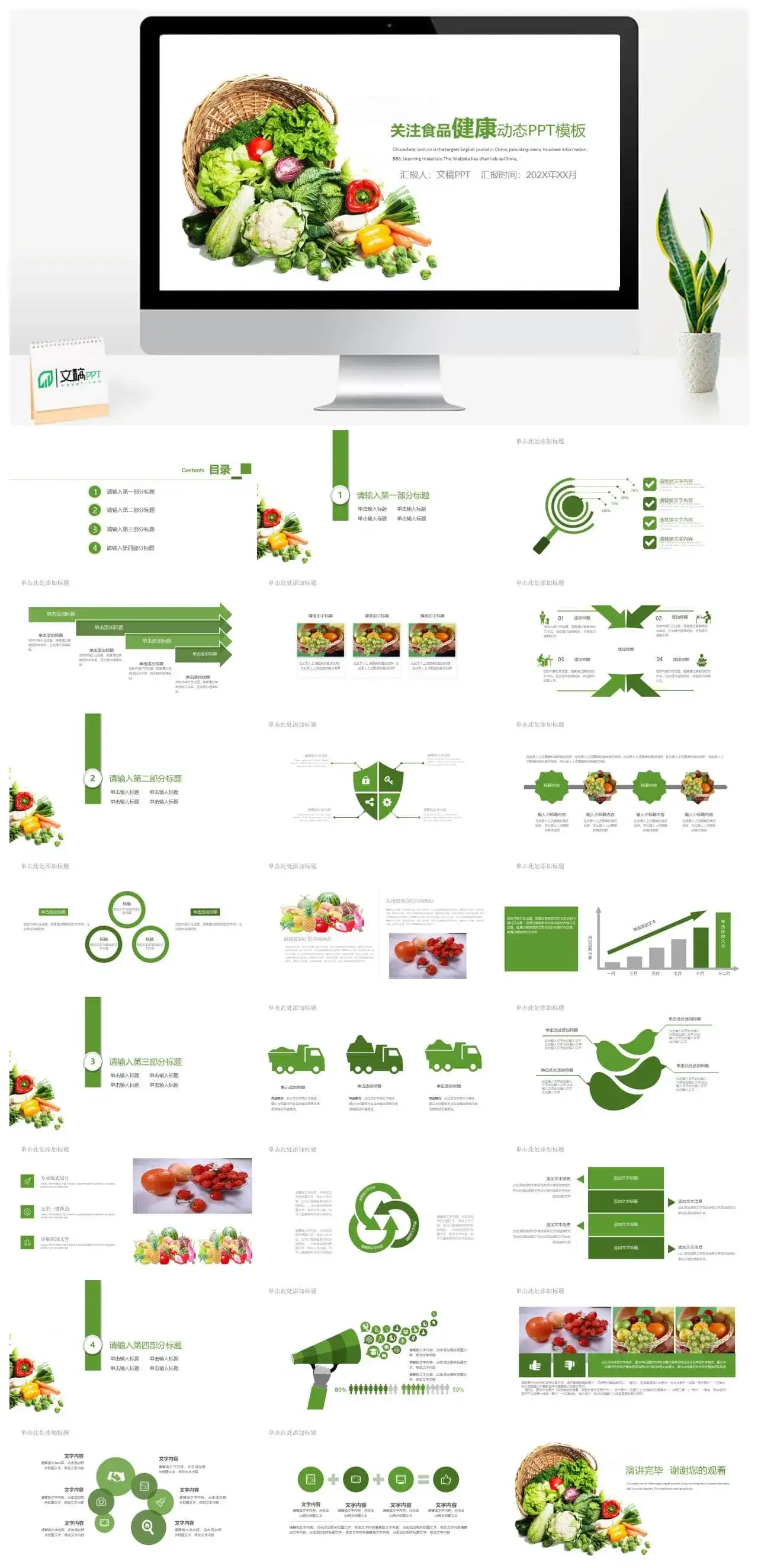 白色简约关注食品健康饮食安全PPT模板