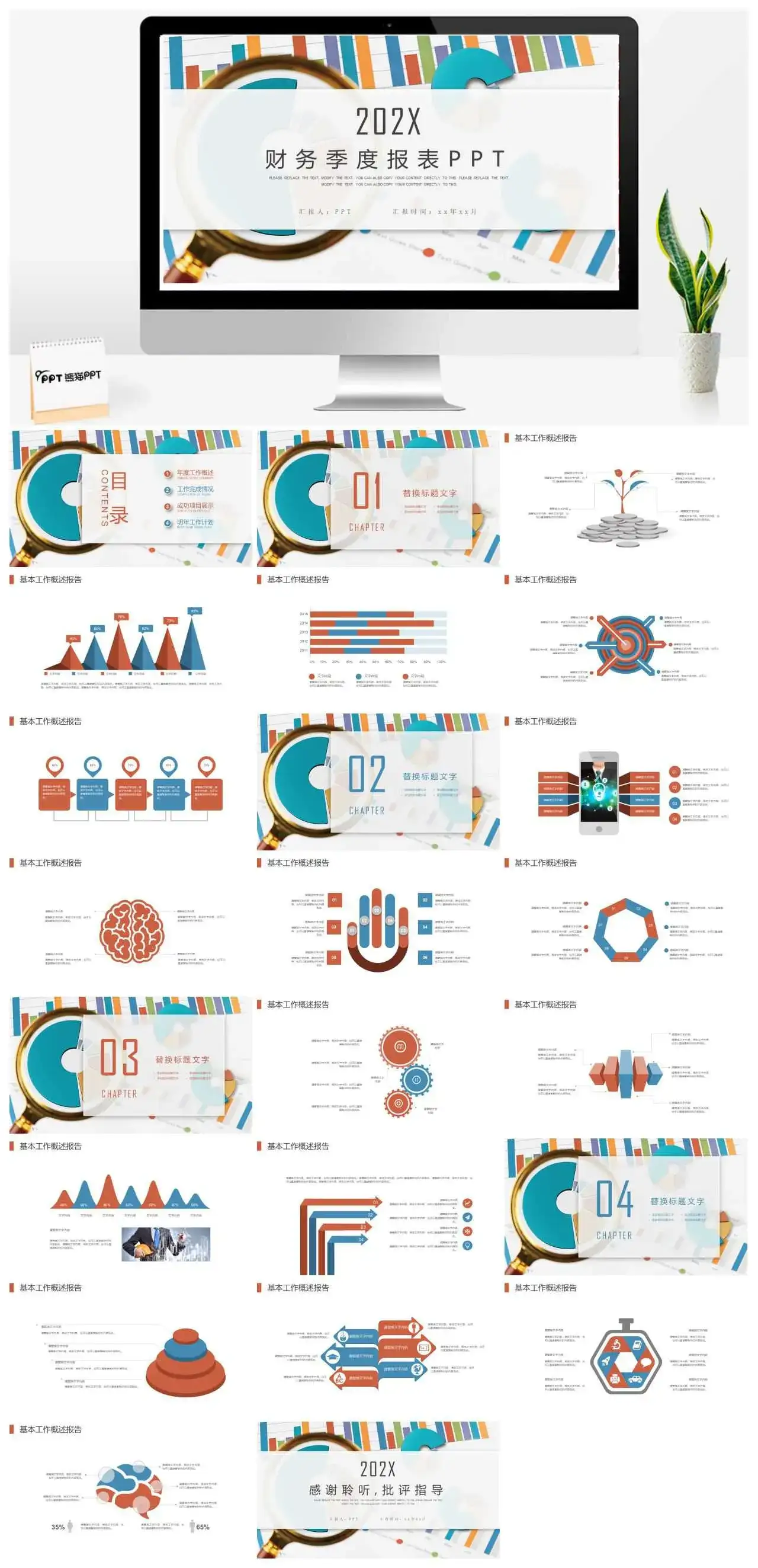 金融公司财务季度报表PPT模板