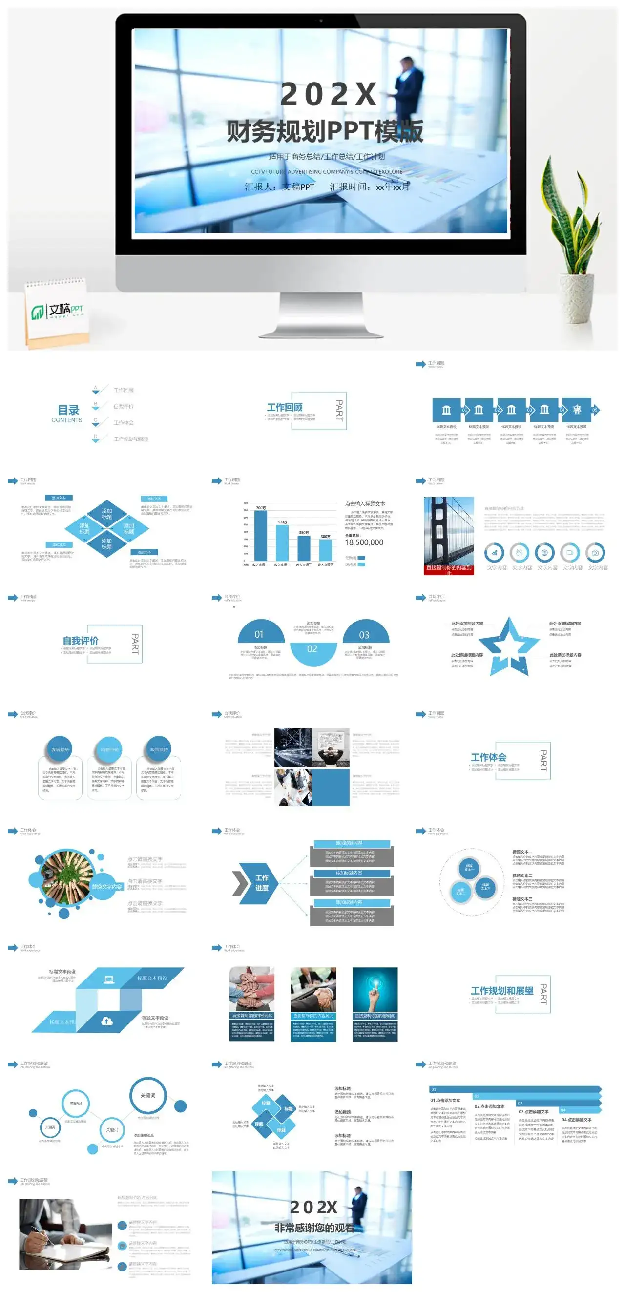 财务规划PPT模版