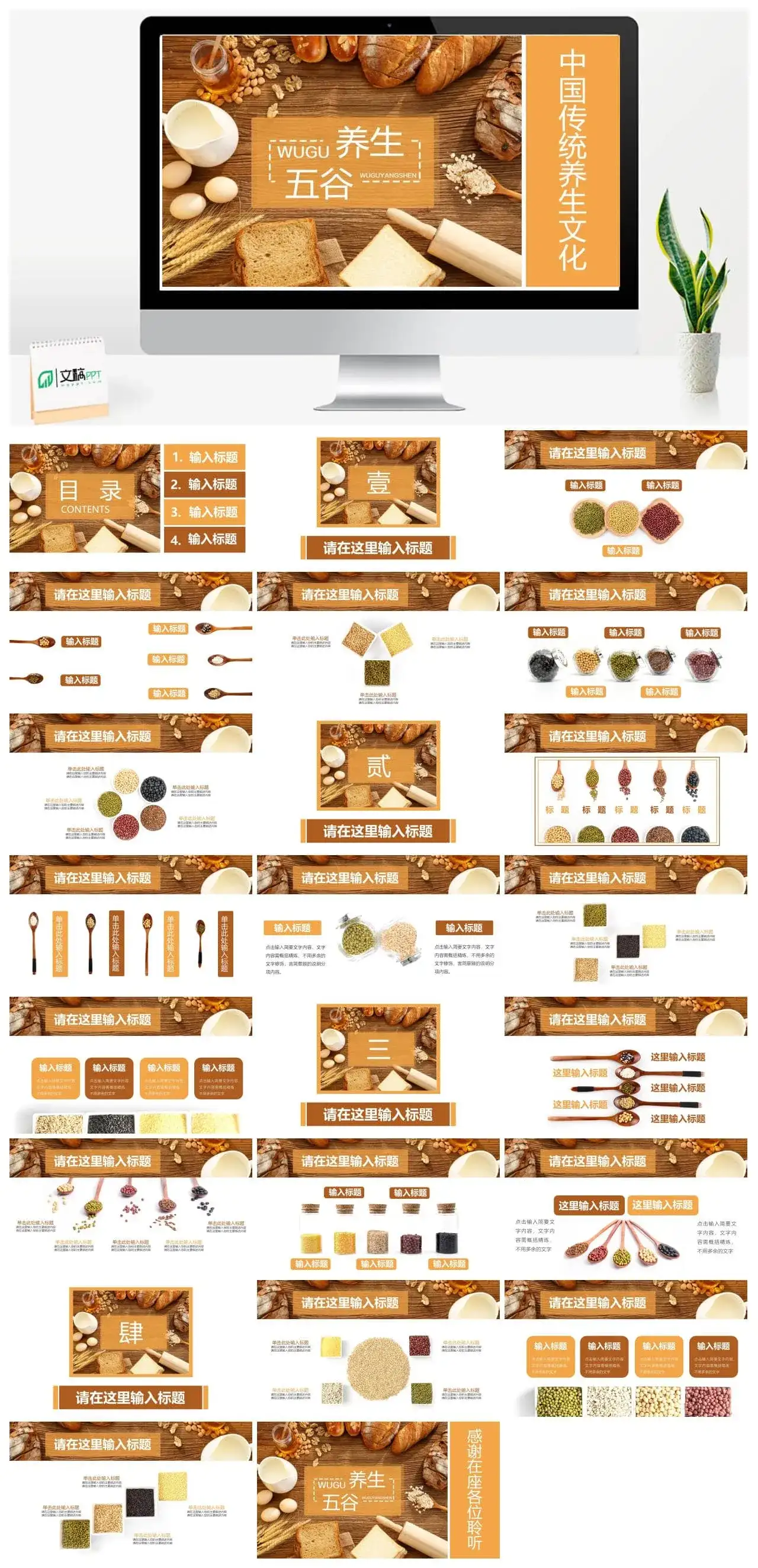 橙色大气中国传统养生文化健康饮食PPT模板