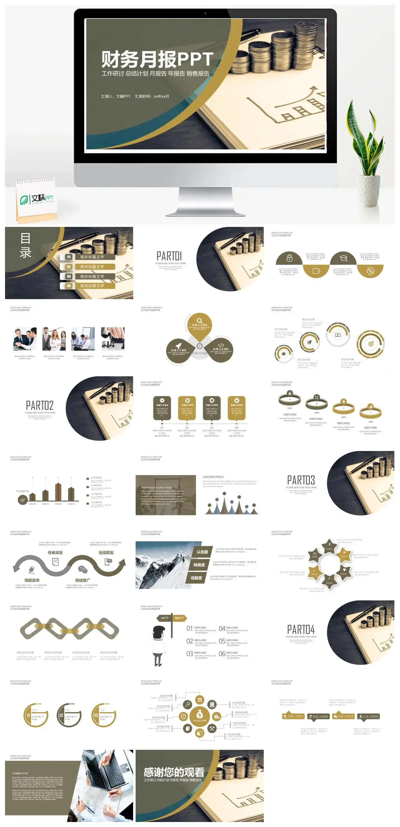 金融企业财务月报PPT模板
