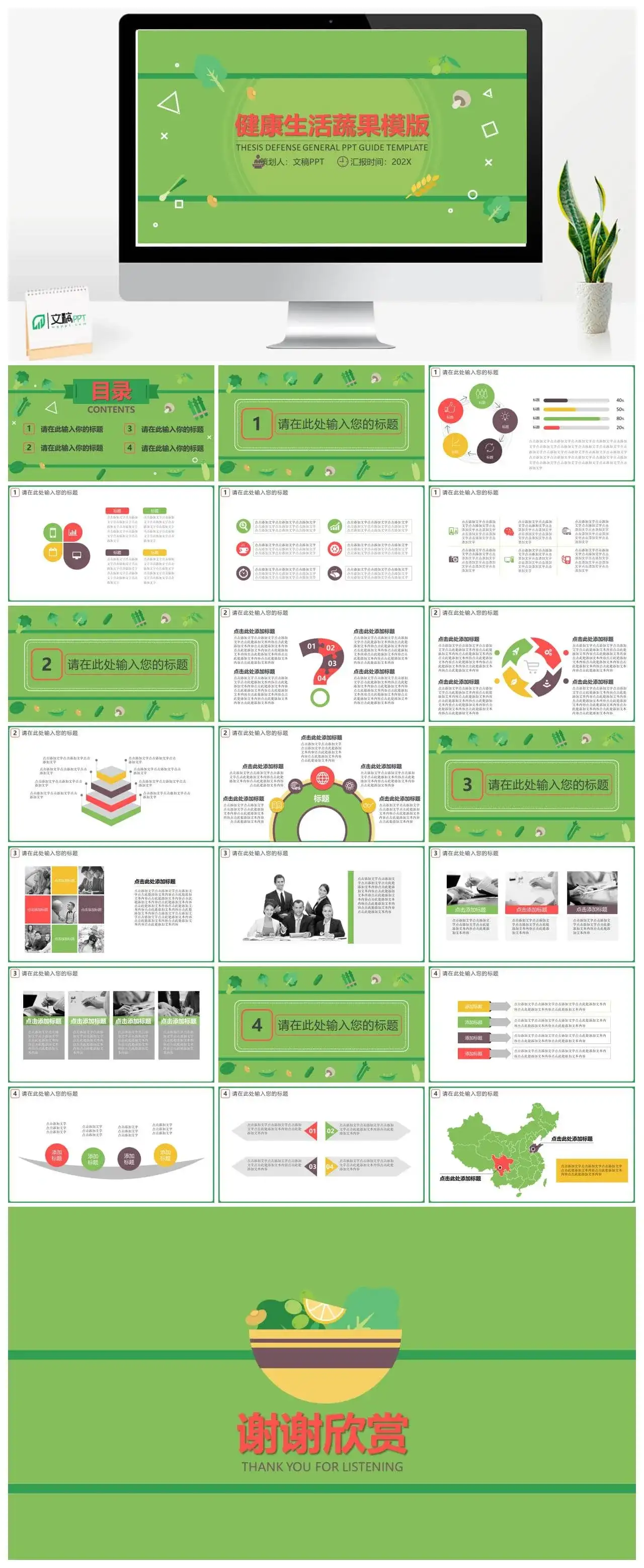 扁平化绿色健康饮食生活蔬果PPT模板