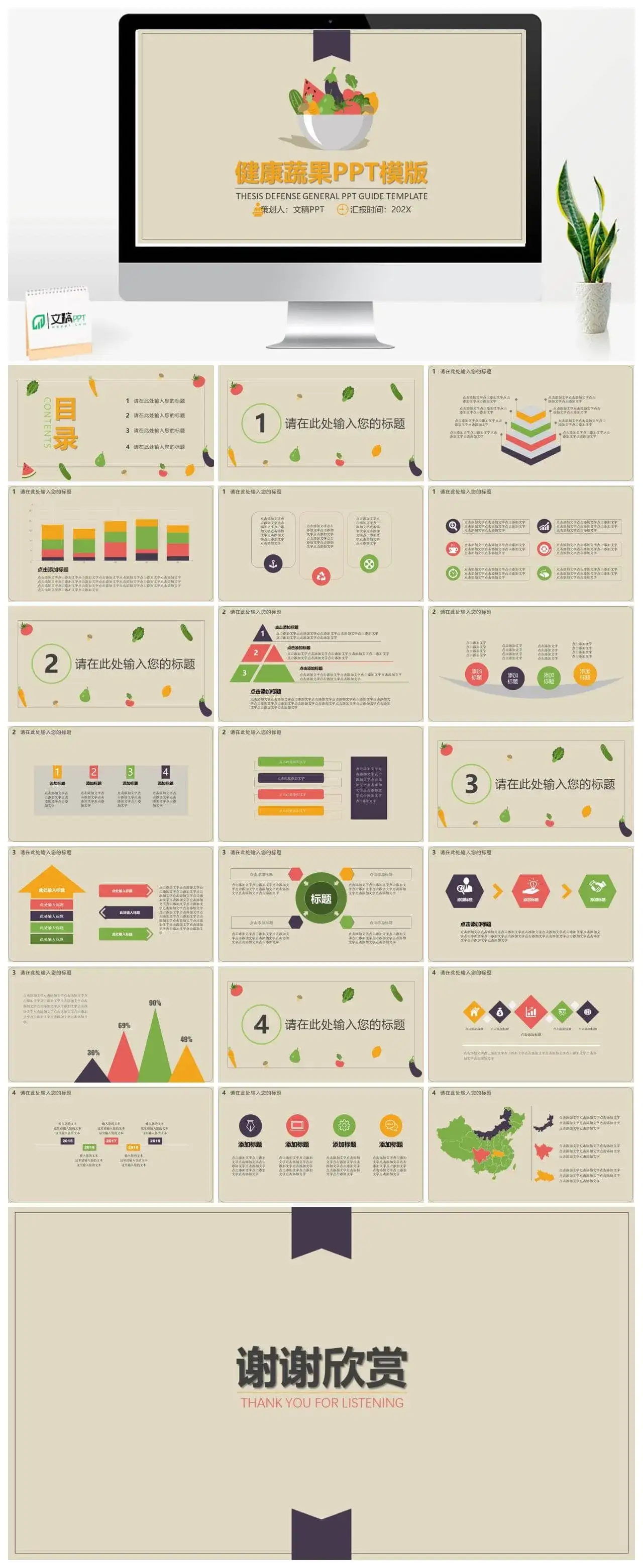 扁平化健康饮食健康蔬果食品安全PPT模板